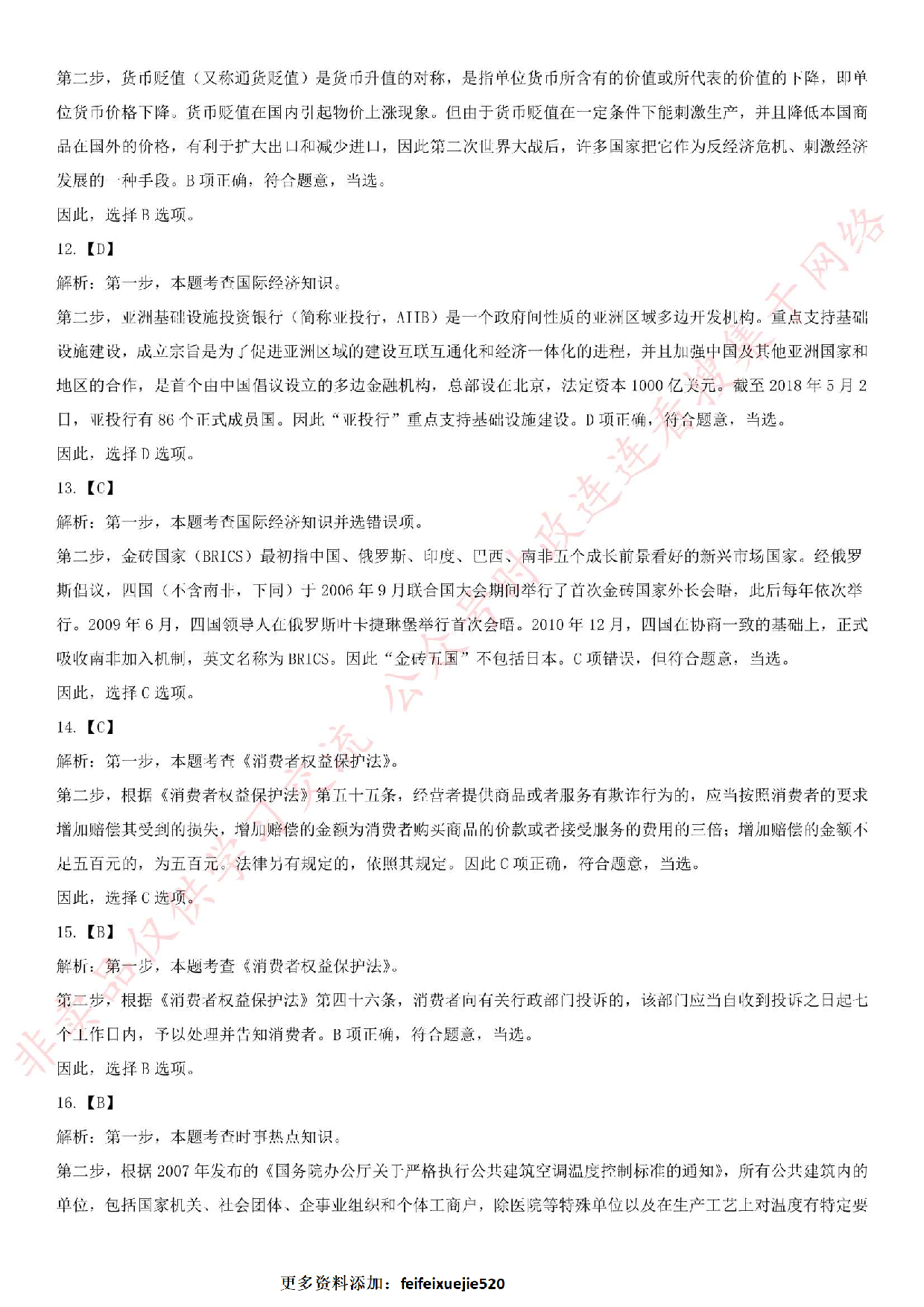 2018.5.26安徽省合肥市热电集团项目管理公共知识真题.pdf 第10页