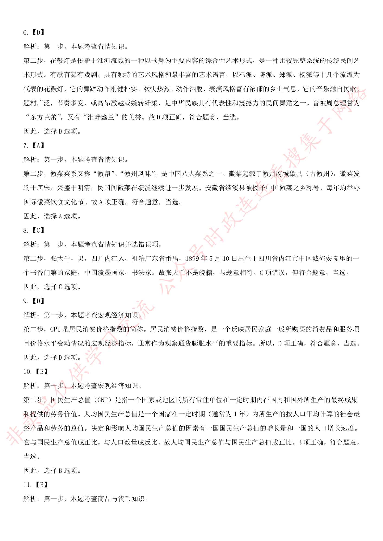 2018.5.26安徽省合肥市热电集团项目管理公共知识真题.pdf 第9页