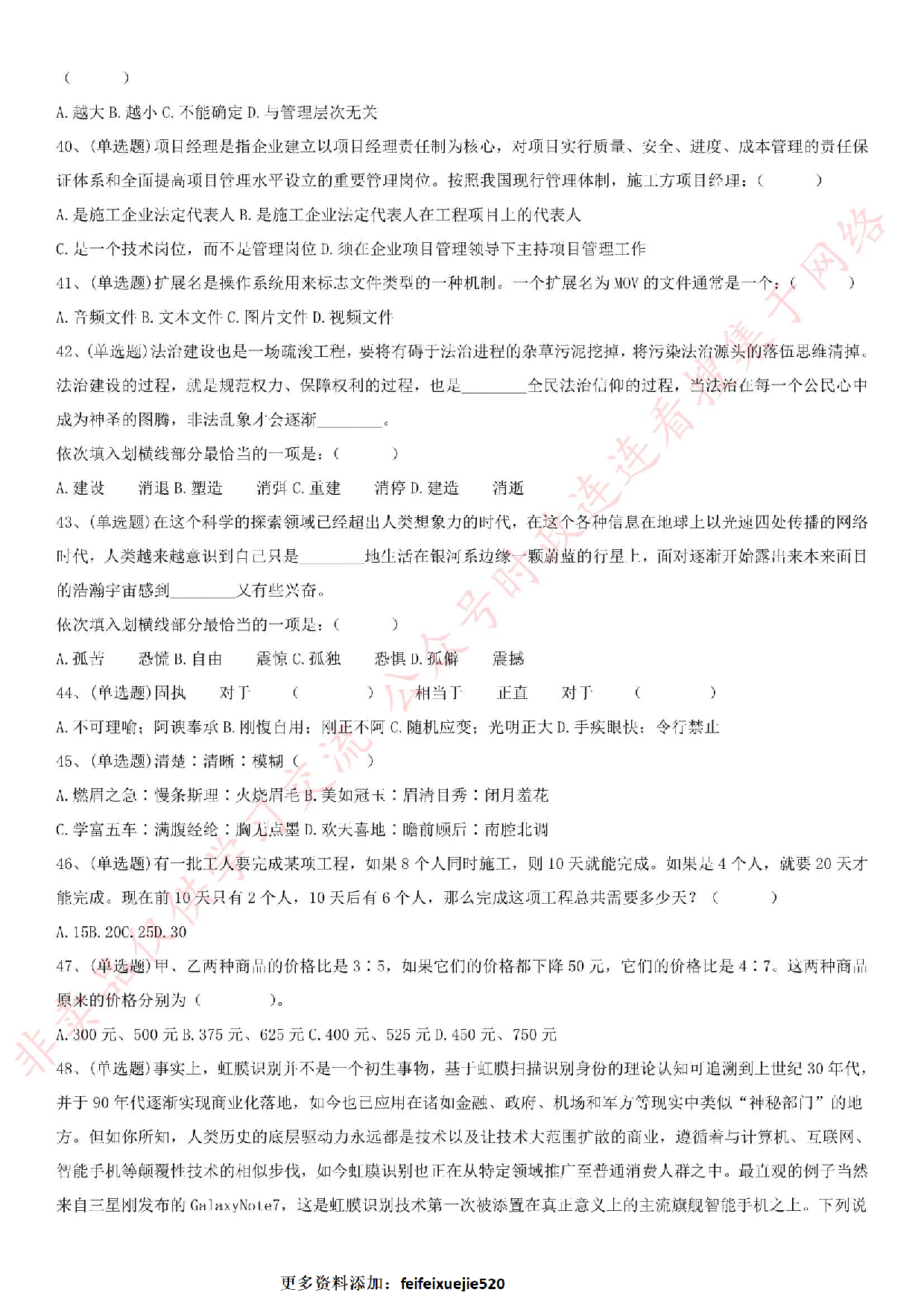 2018.5.26安徽省合肥市热电集团项目管理公共知识真题.pdf 第4页