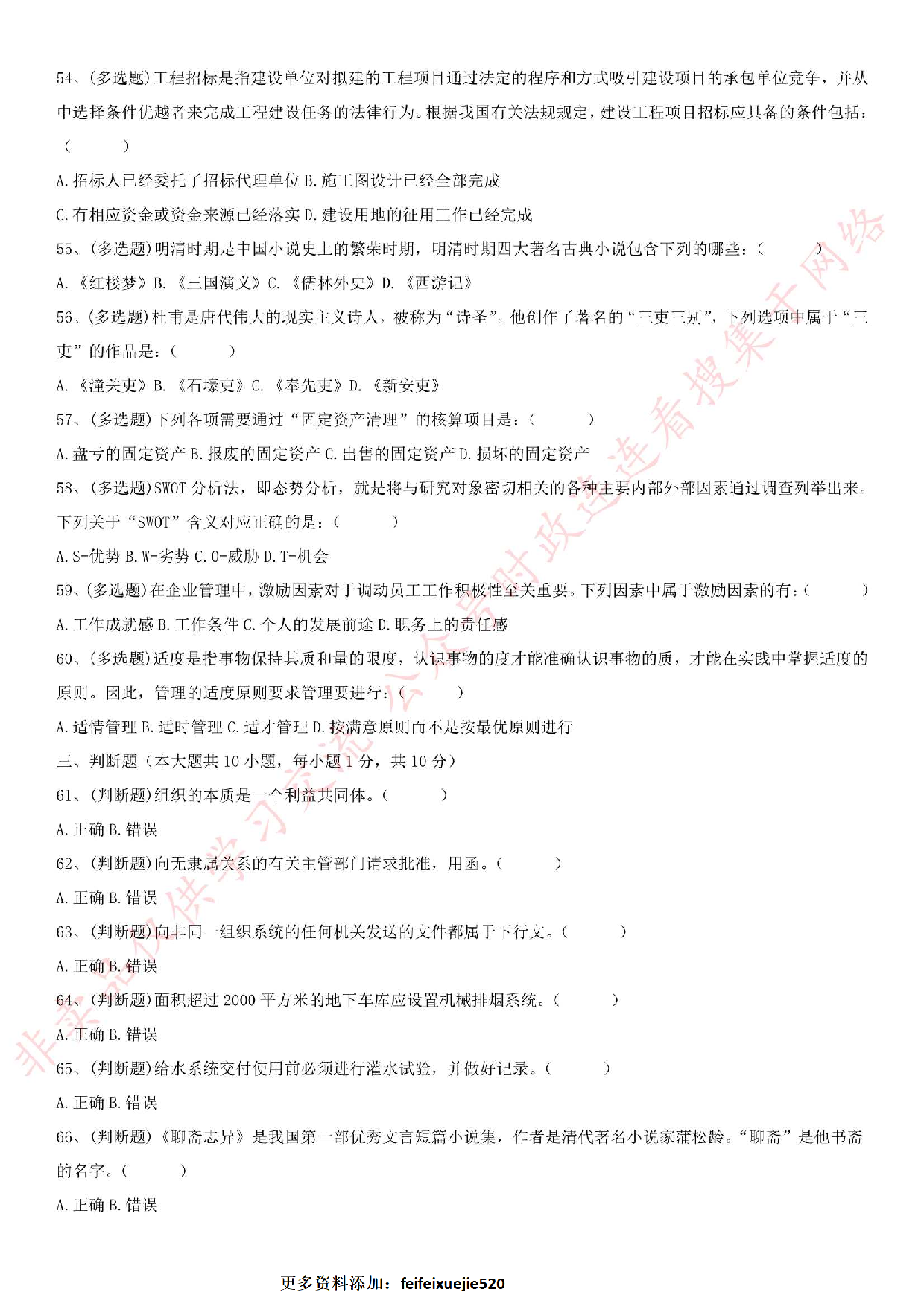 2018.5.26安徽省合肥市热电集团项目管理公共知识真题.pdf 第6页