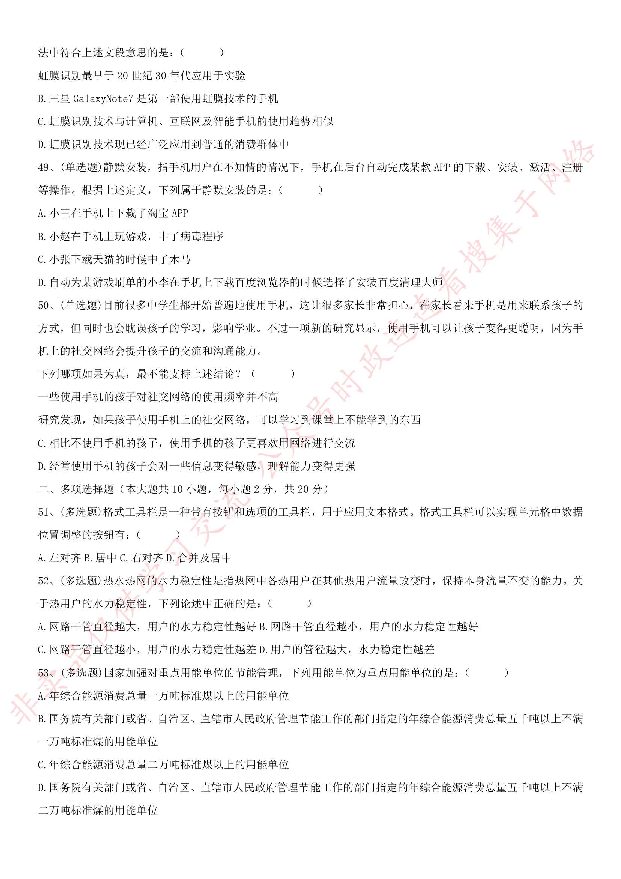 2018.5.26安徽省合肥市热电集团项目管理公共知识真题.pdf 第5页