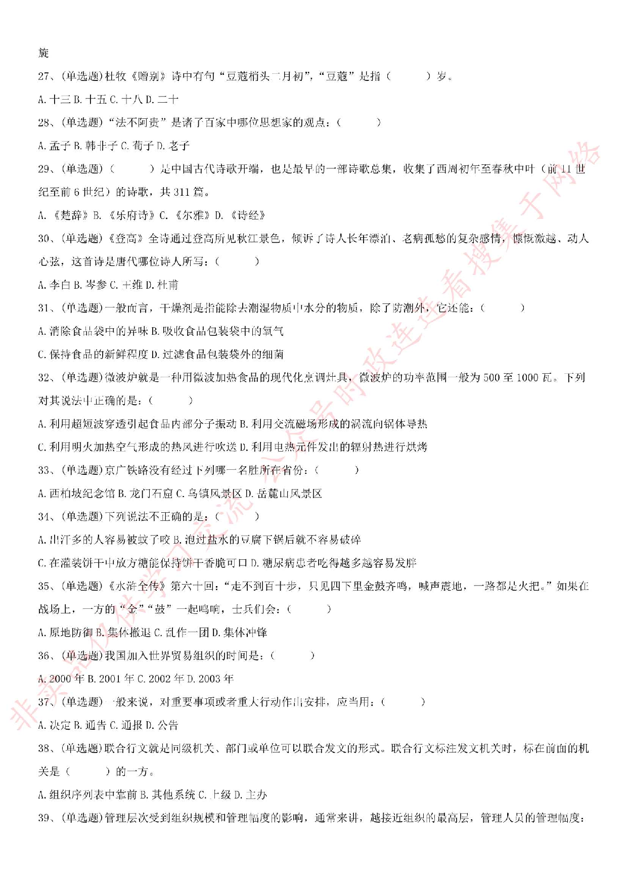 2018.5.26安徽省合肥市热电集团项目管理公共知识真题.pdf 第3页