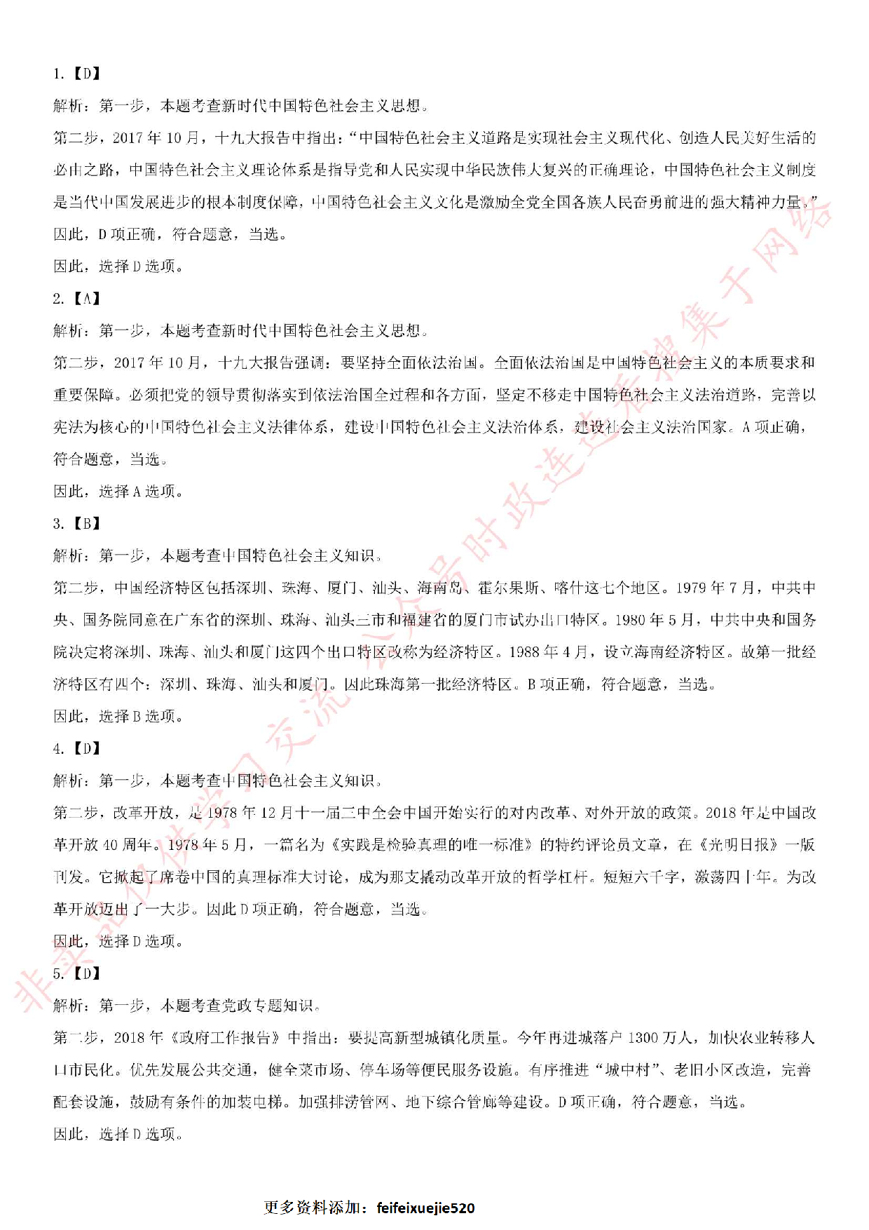 2018.5.26安徽省合肥市热电集团项目管理公共知识真题.pdf 第8页