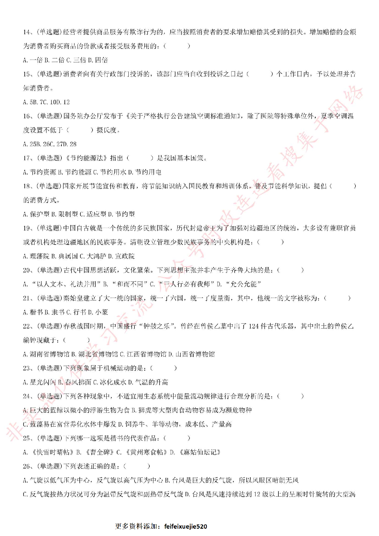 2018.5.26安徽省合肥市热电集团项目管理公共知识真题.pdf 第2页