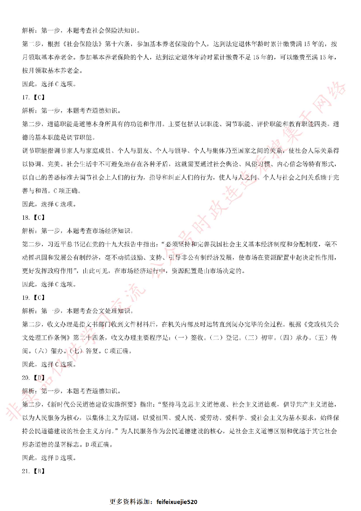 2018.5.26安徽省滁州市凤阳县事业单位《公共基础知识》笔试真题.pdf 第10页