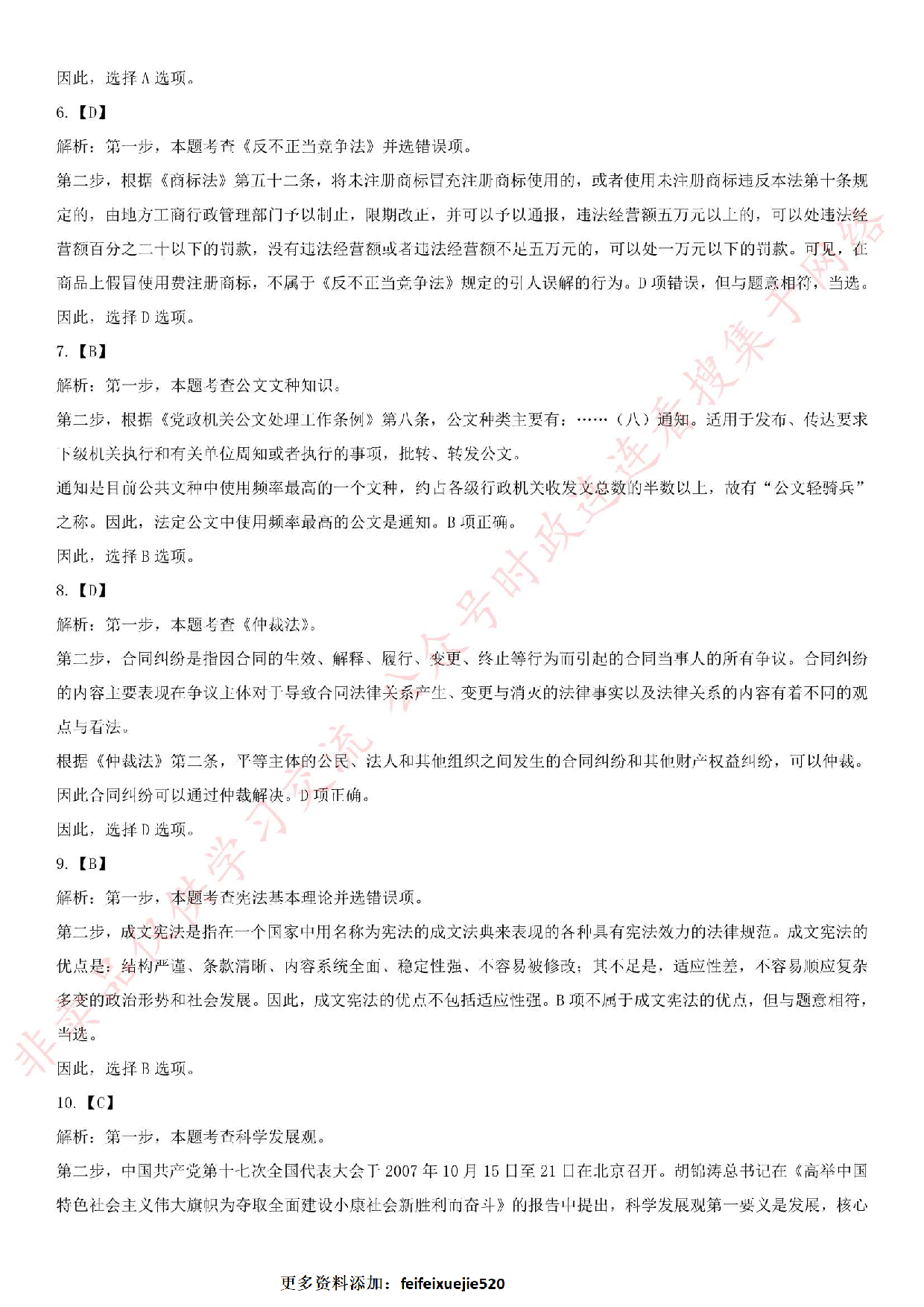 2018.5.26安徽省滁州市凤阳县事业单位《公共基础知识》笔试真题.pdf 第8页