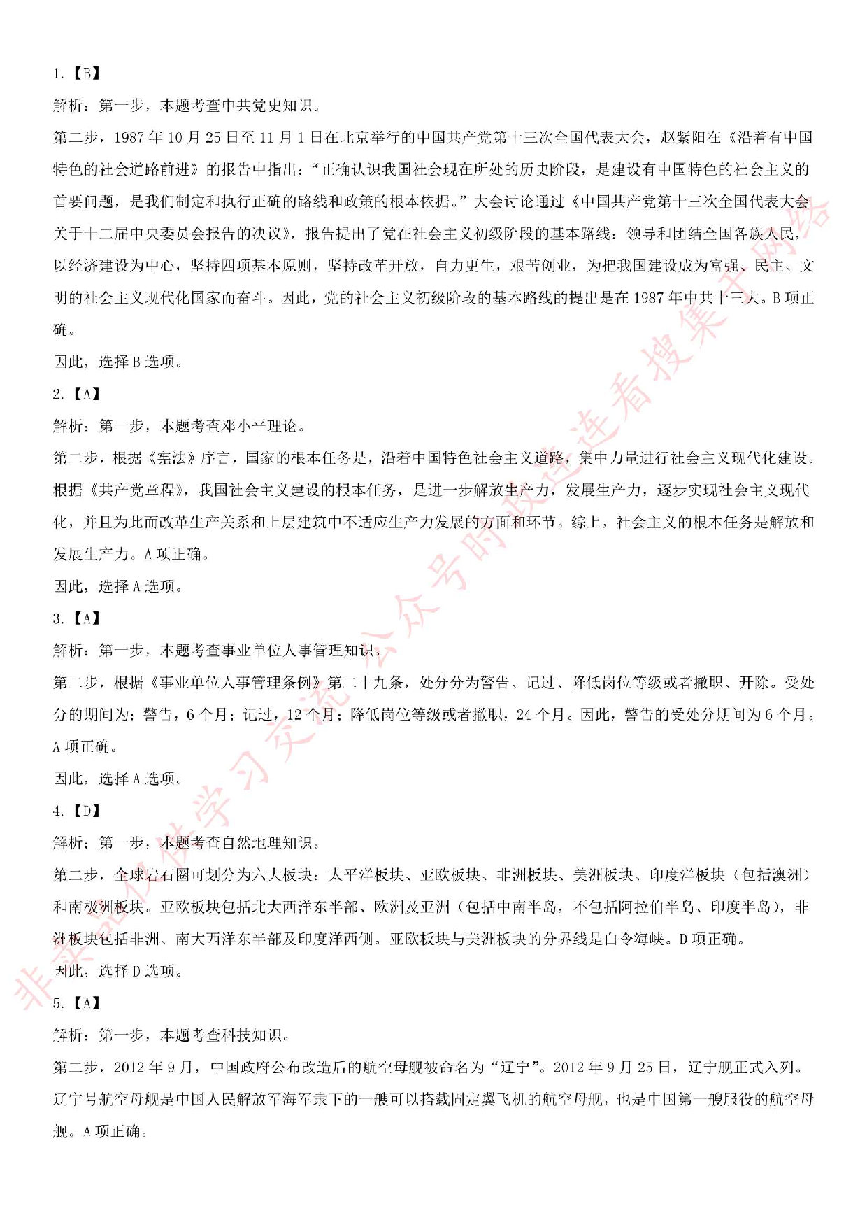 2018.5.26安徽省滁州市凤阳县事业单位《公共基础知识》笔试真题.pdf 第7页
