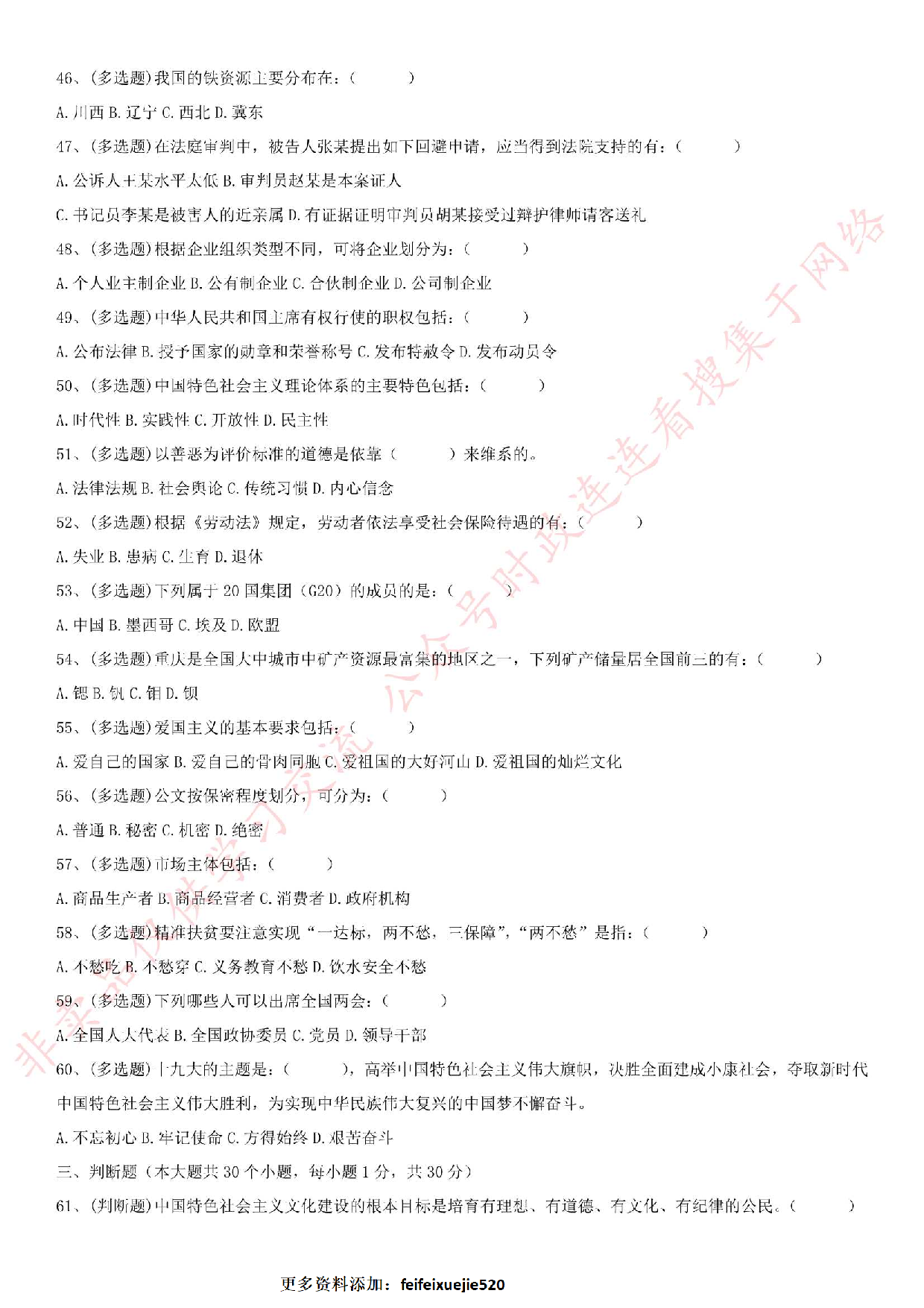 2018.5.26安徽省滁州市凤阳县事业单位《公共基础知识》笔试真题.pdf 第4页