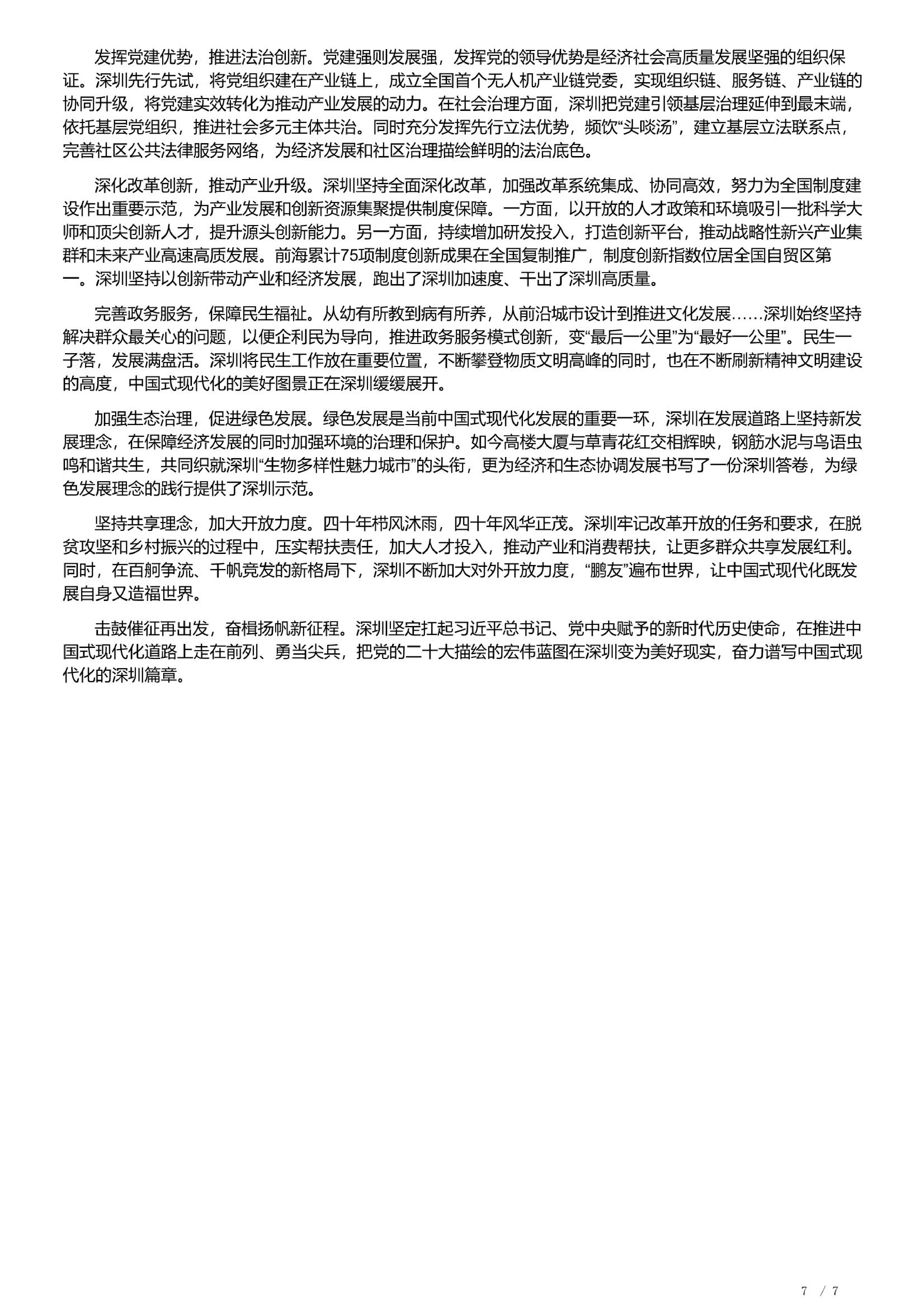 2023年深圳市公务员考试《申论》题（二卷）含解析.pdf 第7页