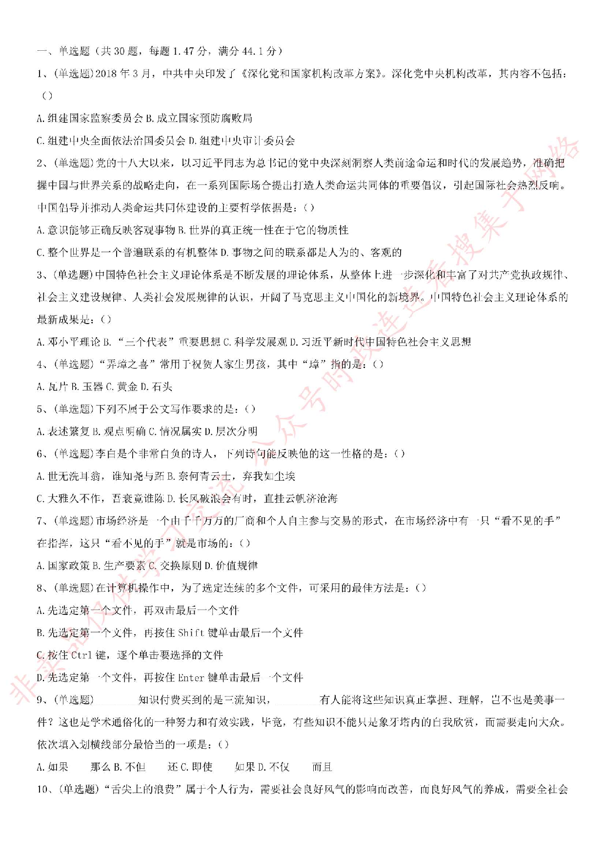 2018.5.26广东省江门市法院合同制辅助人员招聘真题.pdf 第1页