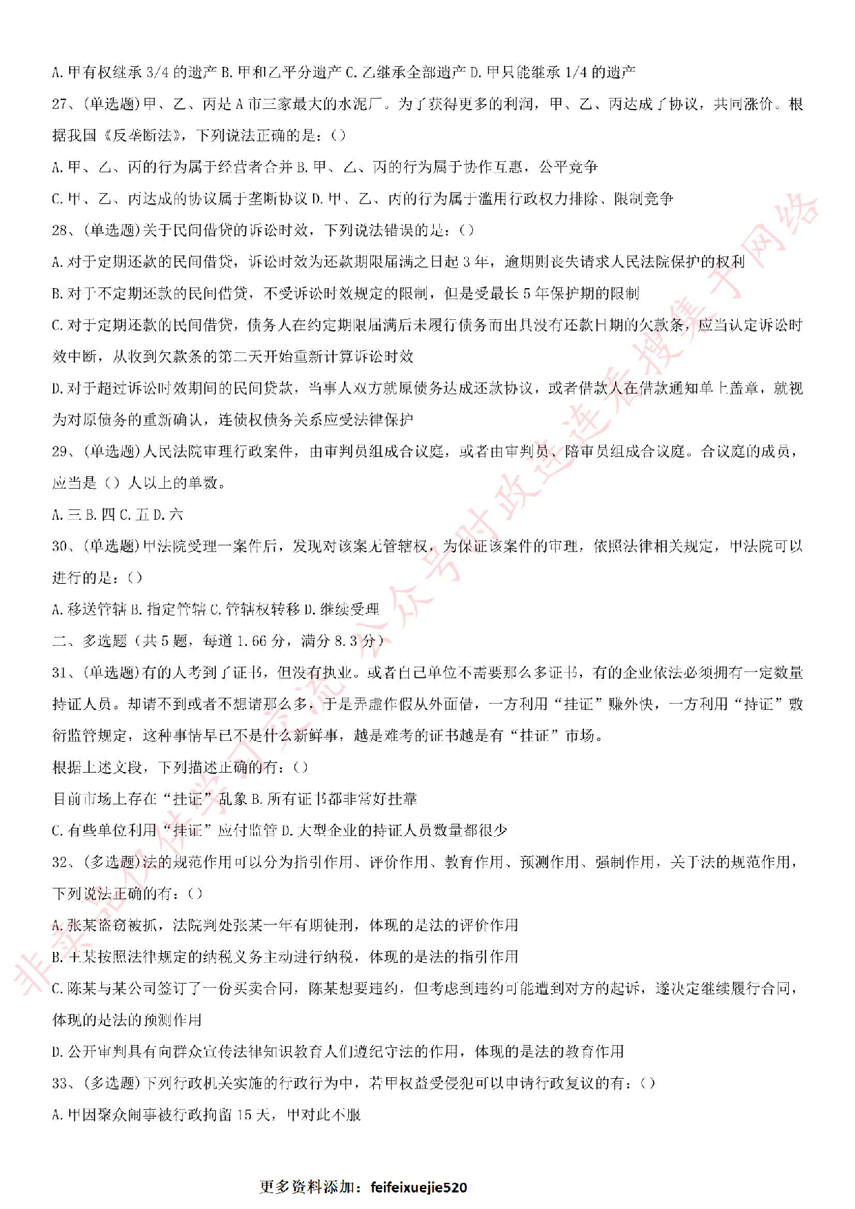 2018.5.26广东省江门市法院合同制辅助人员招聘真题.pdf 第4页