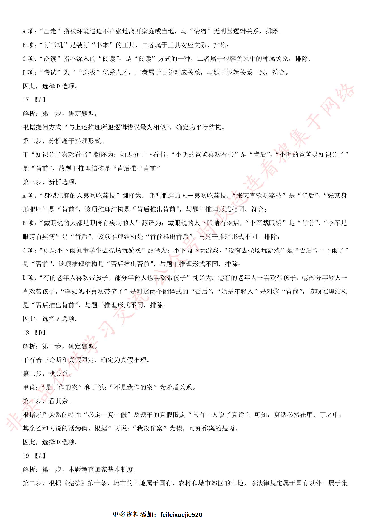 2018.5.26广东省江门市法院合同制辅助人员招聘真题.pdf 第10页