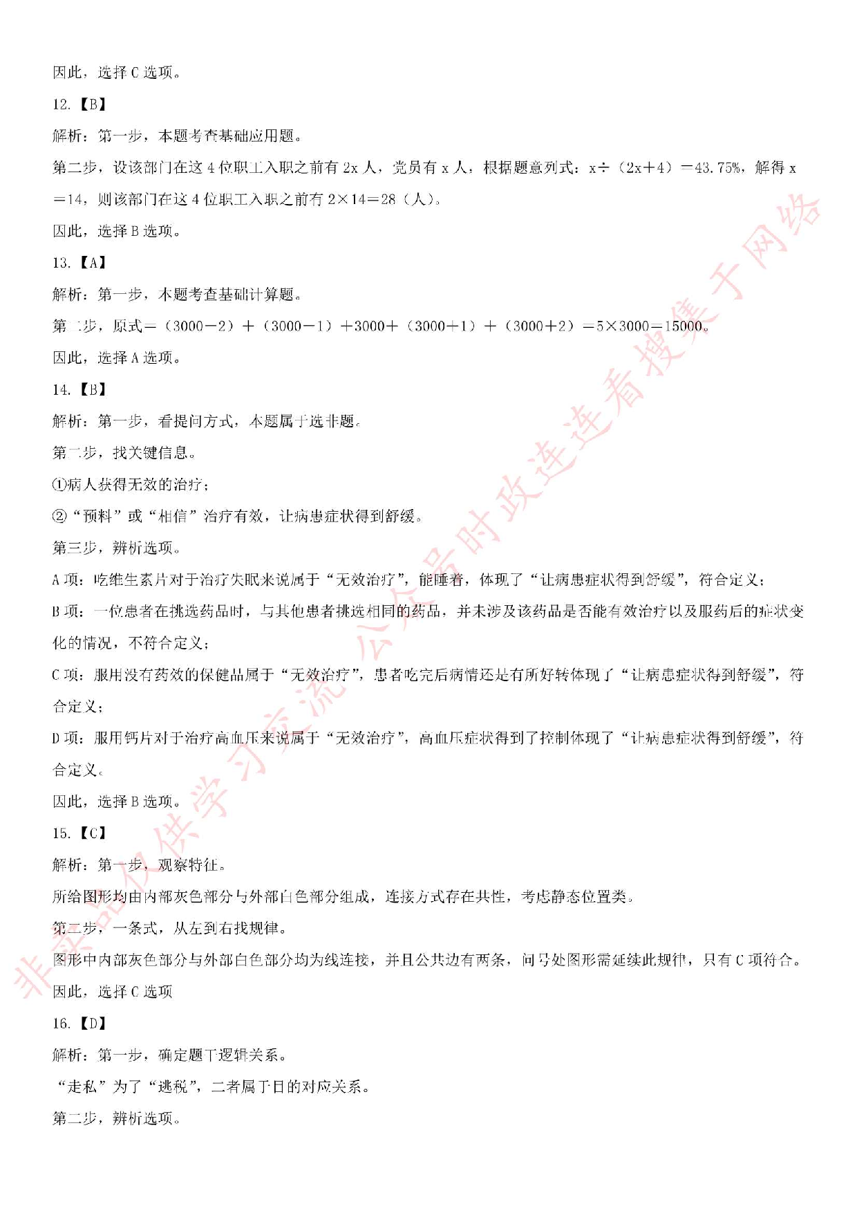 2018.5.26广东省江门市法院合同制辅助人员招聘真题.pdf 第9页