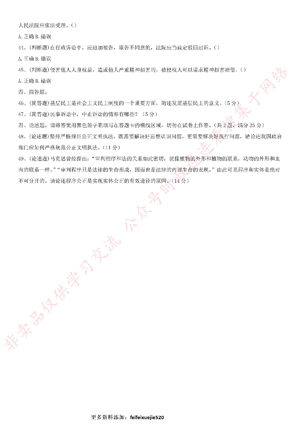 2018.5.26广东省江门市法院合同制辅助人员招聘真题.pdf 第6页