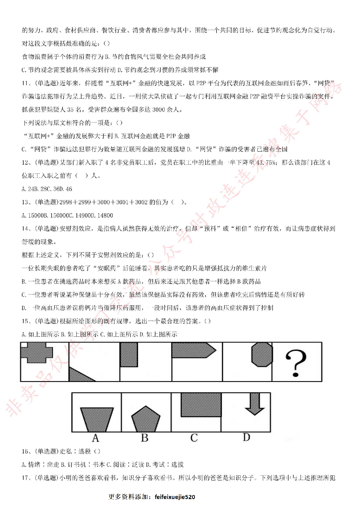 2018.5.26广东省江门市法院合同制辅助人员招聘真题.pdf 第2页