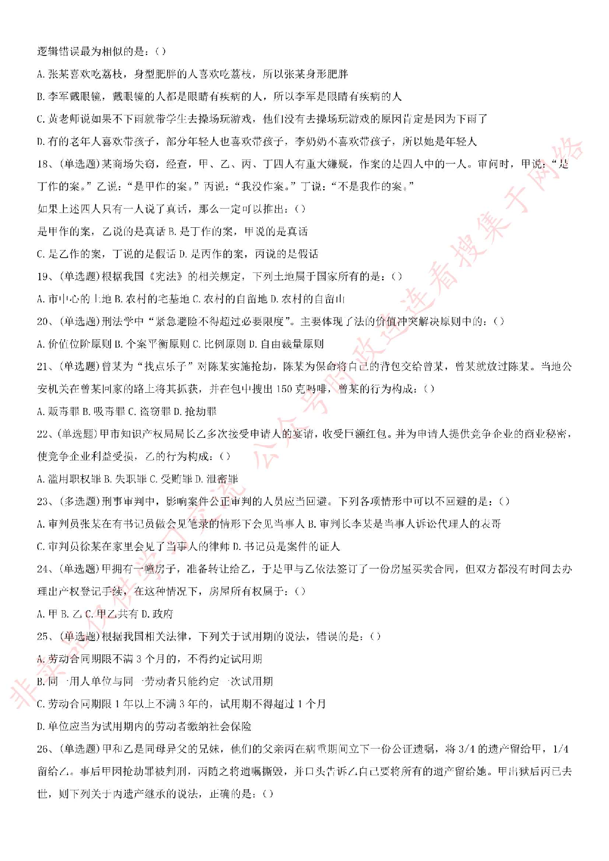 2018.5.26广东省江门市法院合同制辅助人员招聘真题.pdf 第3页