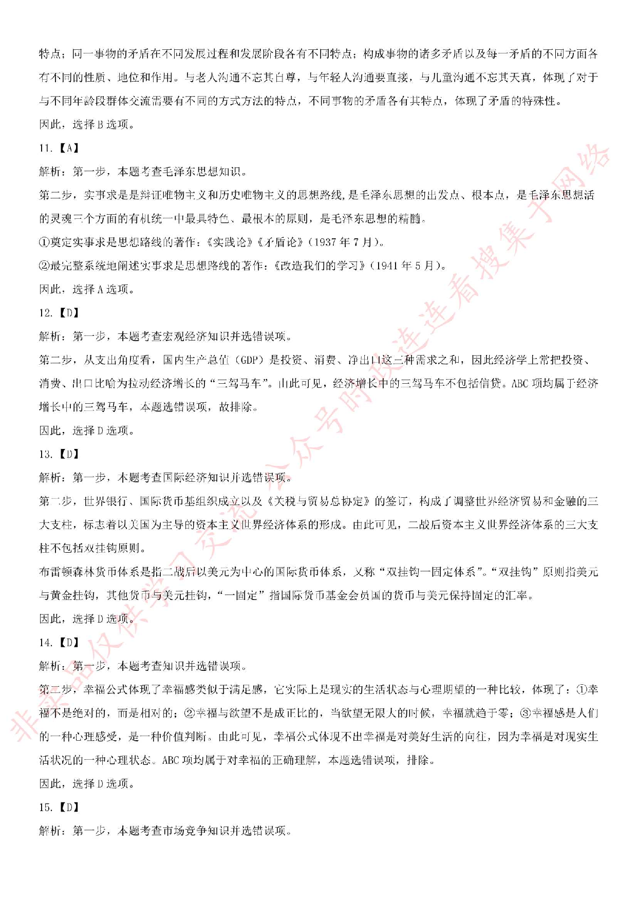 2018.5.26甘肃省兰州市事业单位考试《综合基础知识》真题（工勤类）.pdf 第7页