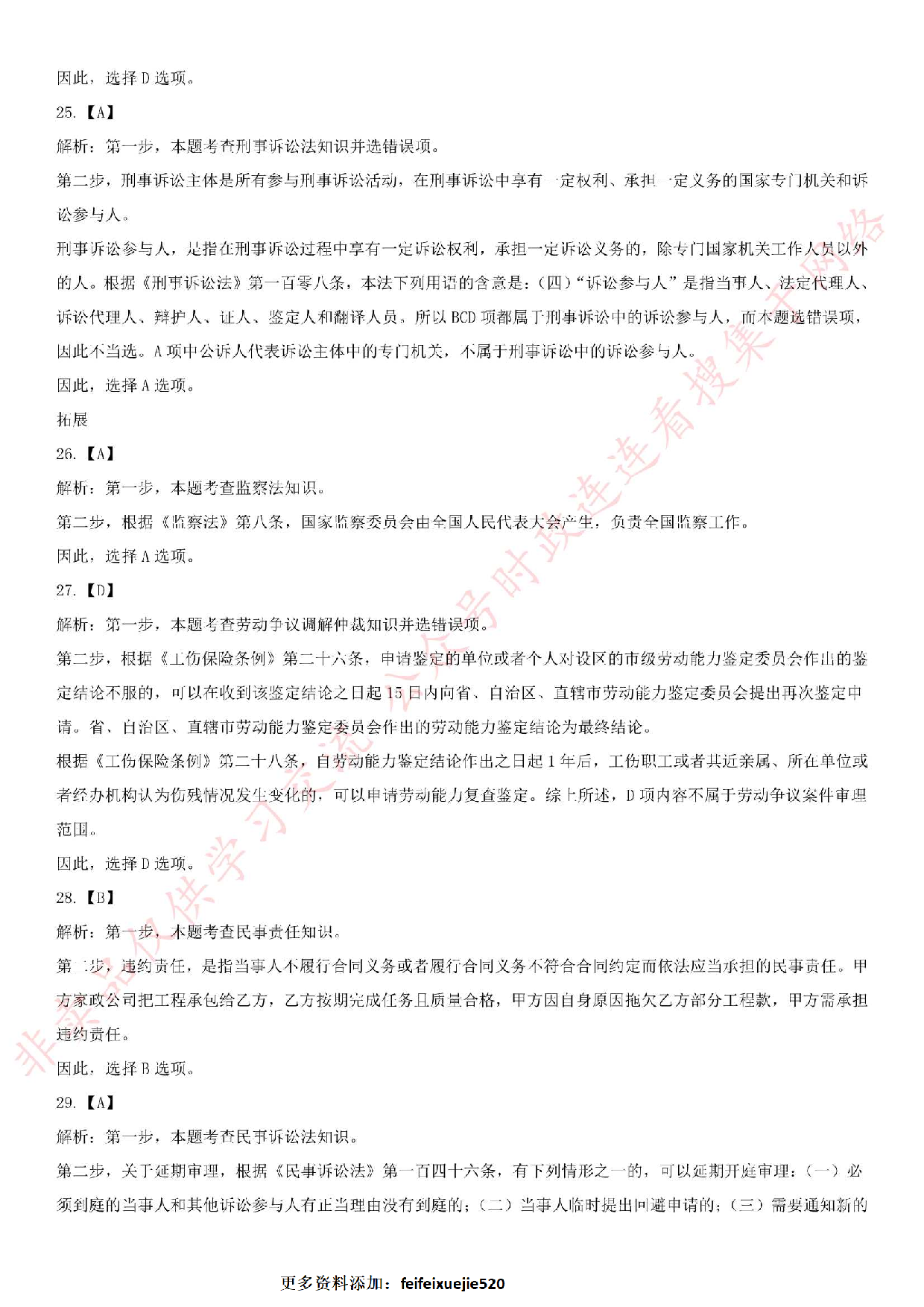 2018.5.26甘肃省兰州市事业单位考试《综合基础知识》真题（工勤类）.pdf 第10页