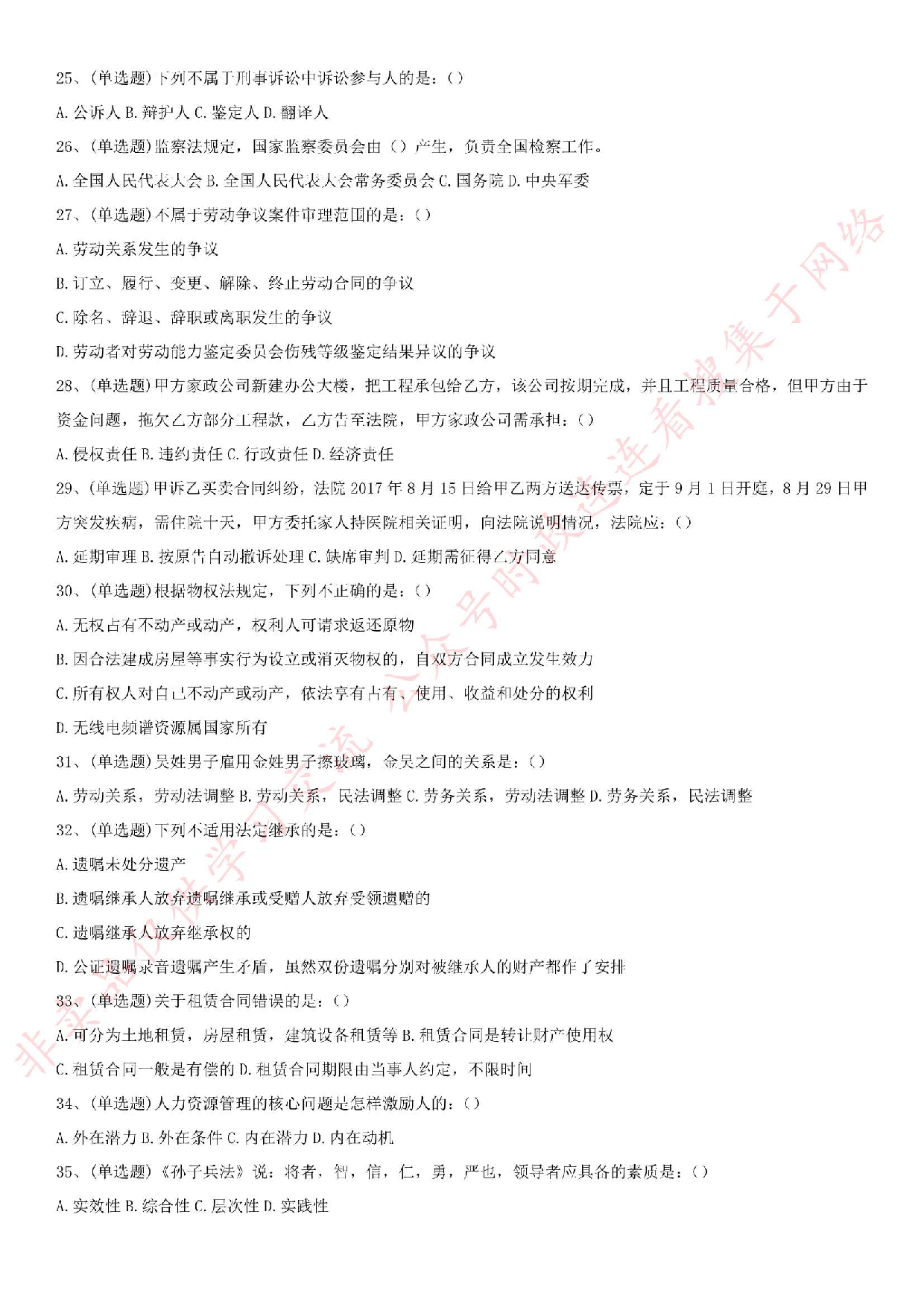 2018.5.26甘肃省兰州市事业单位考试《综合基础知识》真题（工勤类）.pdf 第3页