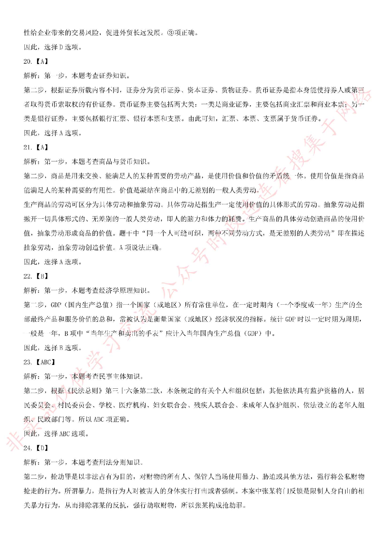 2018.5.26甘肃省兰州市事业单位考试《综合基础知识》真题（工勤类）.pdf 第9页