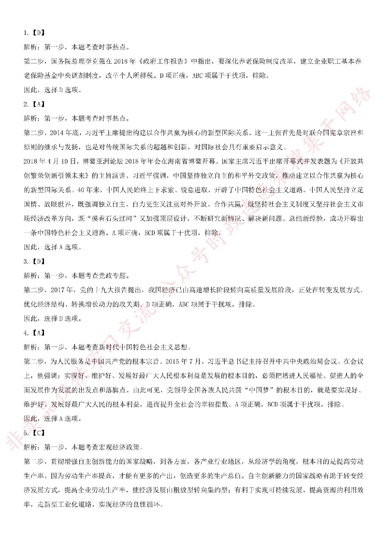 2018.5.26甘肃省兰州市事业单位考试《综合基础知识》真题（工勤类）.pdf 第5页