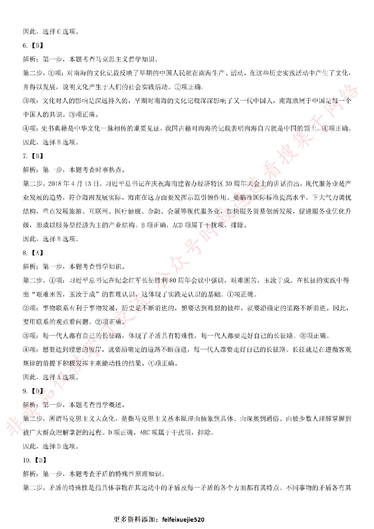 2018.5.26甘肃省兰州市事业单位考试《综合基础知识》真题（工勤类）.pdf 第6页