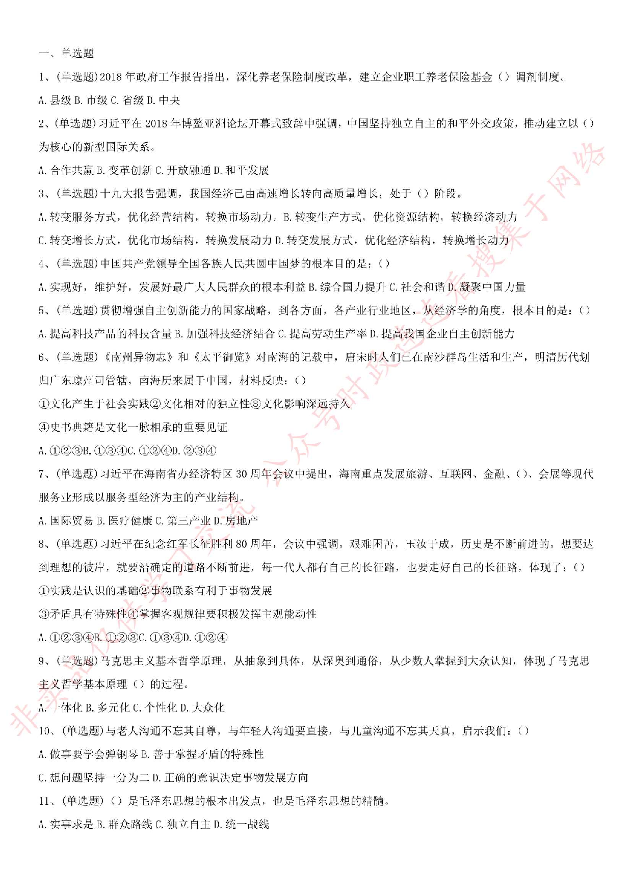 2018.5.26甘肃省兰州市事业单位考试《综合基础知识》真题（工勤类）.pdf 第1页