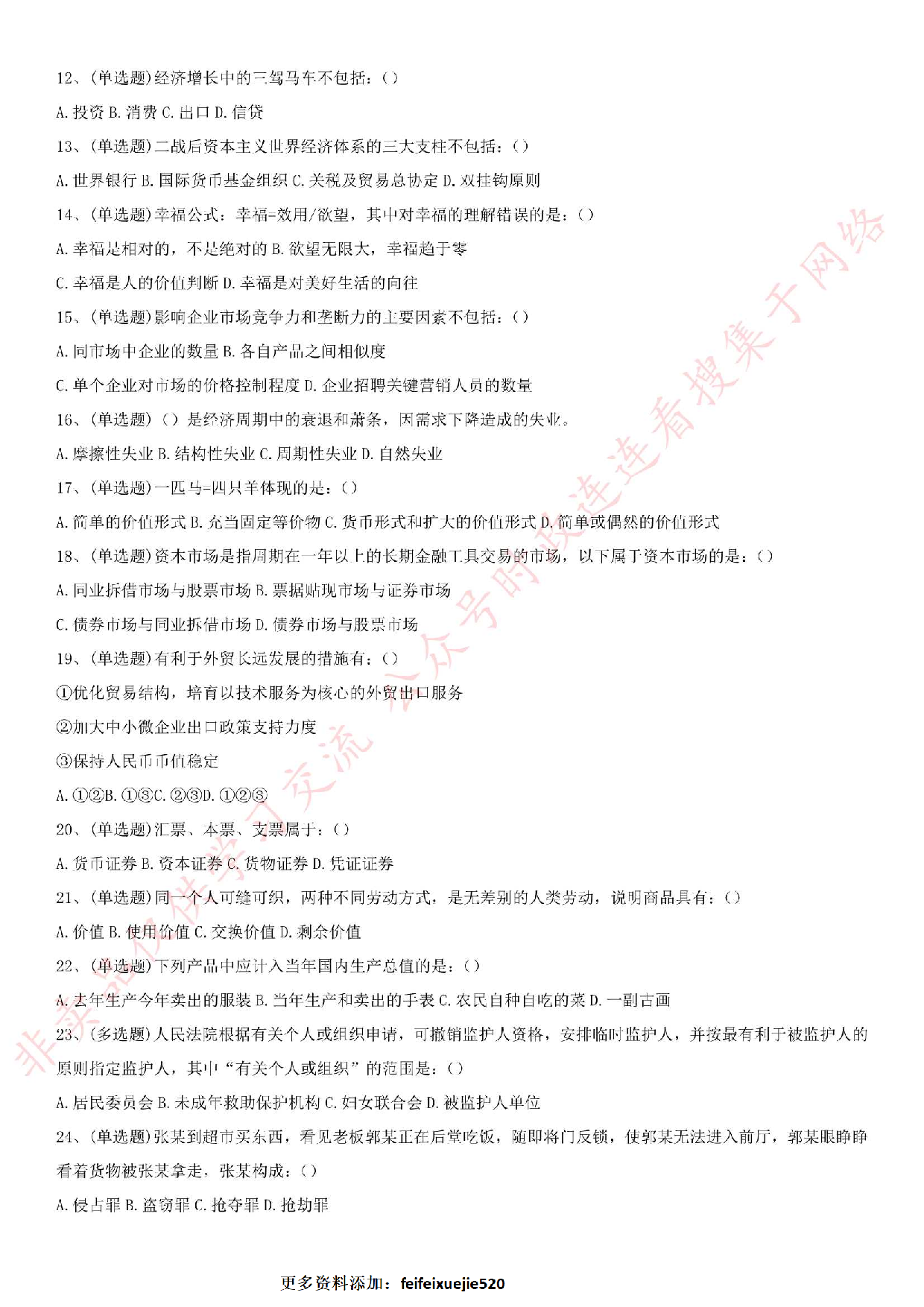 2018.5.26甘肃省兰州市事业单位考试《综合基础知识》真题（工勤类）.pdf 第2页