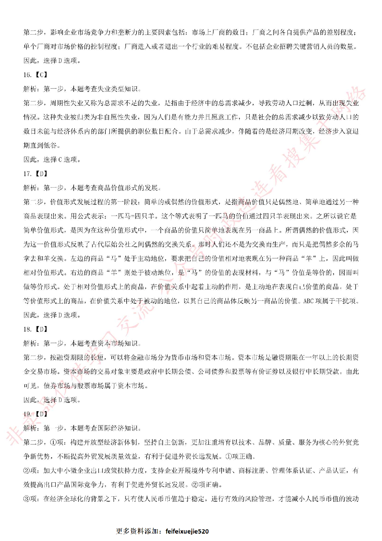 2018.5.26甘肃省兰州市事业单位考试《综合基础知识》真题（工勤类）.pdf 第8页