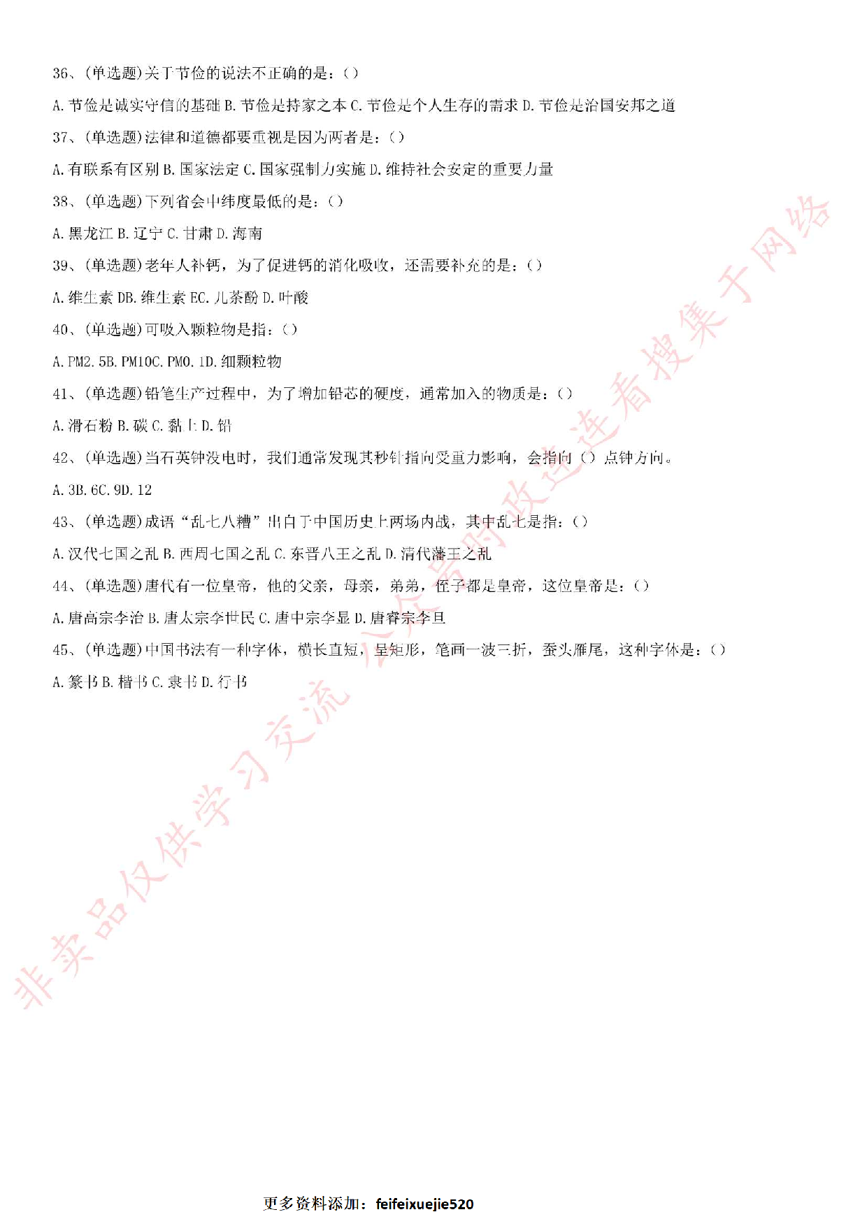 2018.5.26甘肃省兰州市事业单位考试《综合基础知识》真题（工勤类）.pdf 第4页