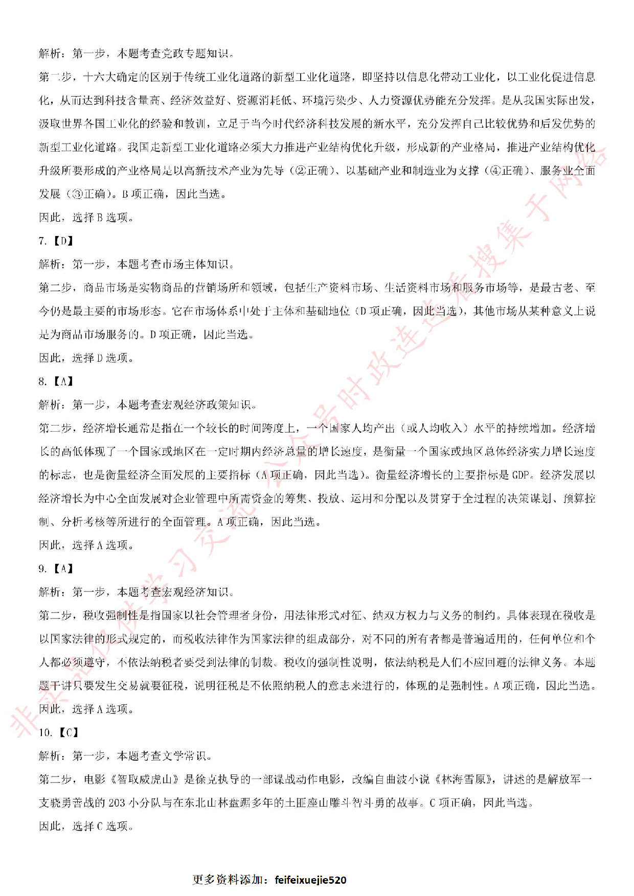 2018.5.26甘肃省兰州市事业单位考试《综合基础知识》真题（管理类）.pdf 第8页