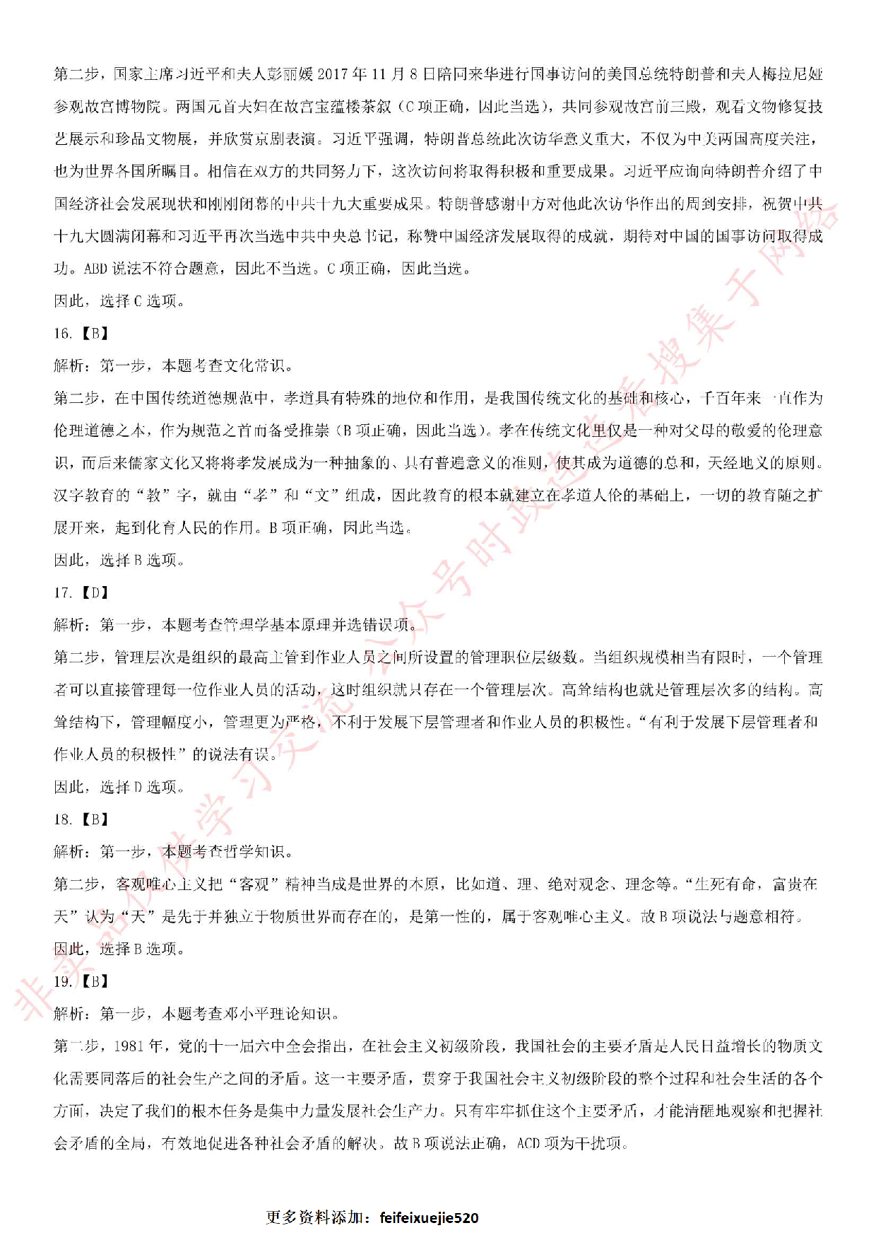 2018.5.26甘肃省兰州市事业单位考试《综合基础知识》真题（管理类）.pdf 第10页