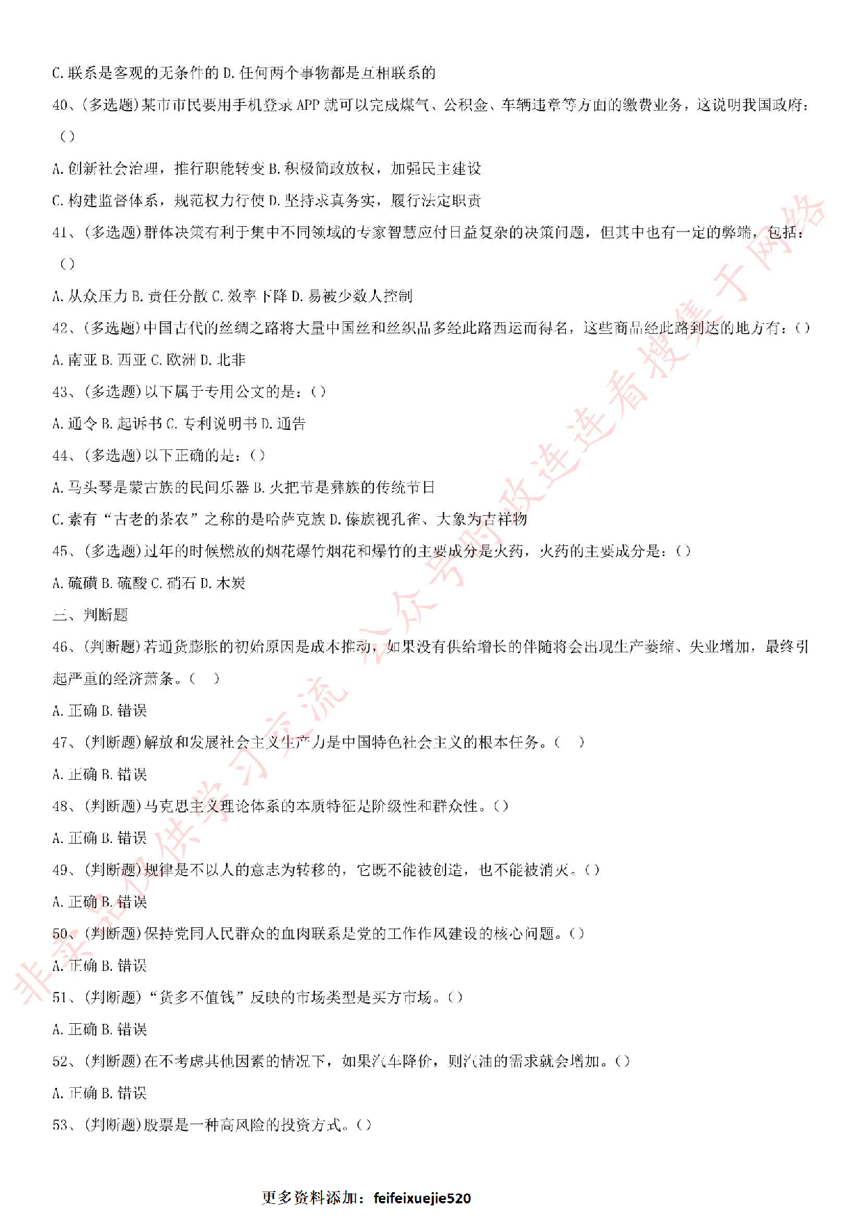 2018.5.26甘肃省兰州市事业单位考试《综合基础知识》真题（管理类）.pdf 第4页