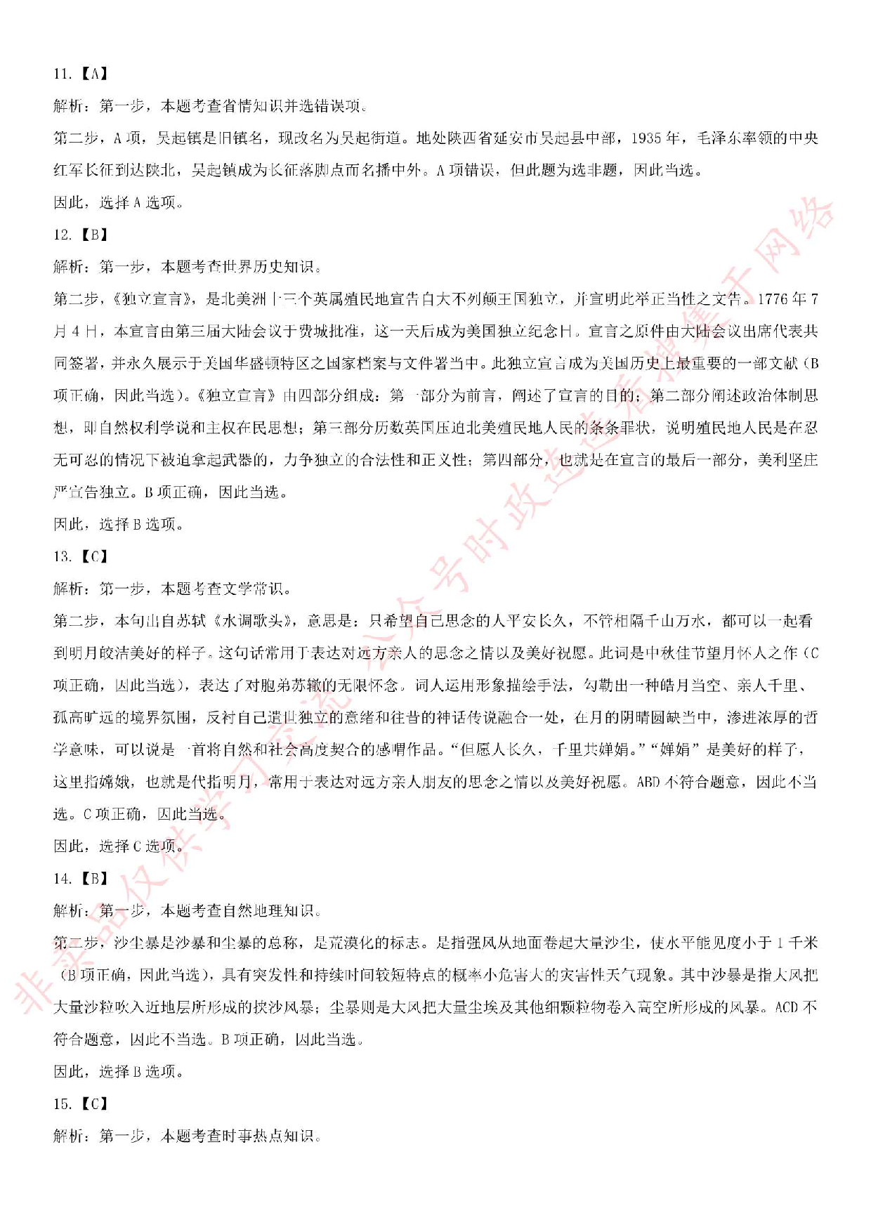 2018.5.26甘肃省兰州市事业单位考试《综合基础知识》真题（管理类）.pdf 第9页