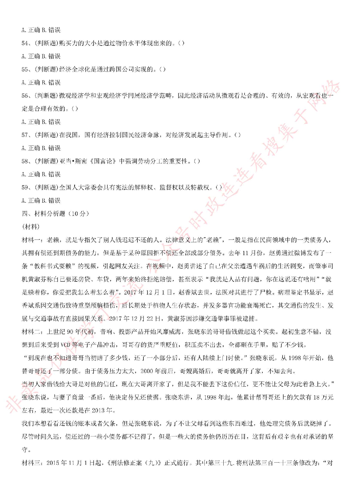 2018.5.26甘肃省兰州市事业单位考试《综合基础知识》真题（管理类）.pdf 第5页