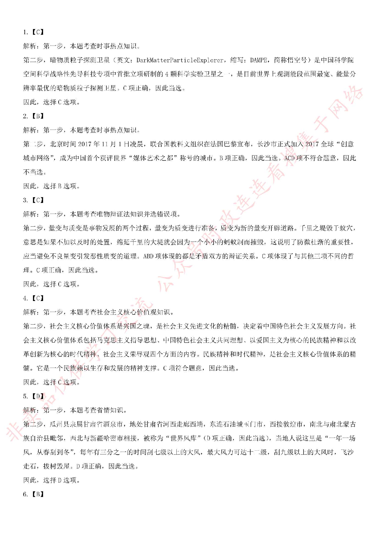 2018.5.26甘肃省兰州市事业单位考试《综合基础知识》真题（管理类）.pdf 第7页