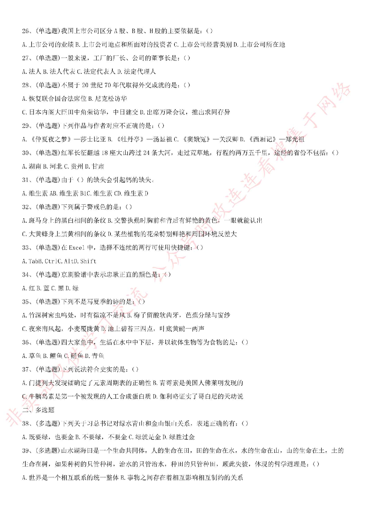 2018.5.26甘肃省兰州市事业单位考试《综合基础知识》真题（管理类）.pdf 第3页