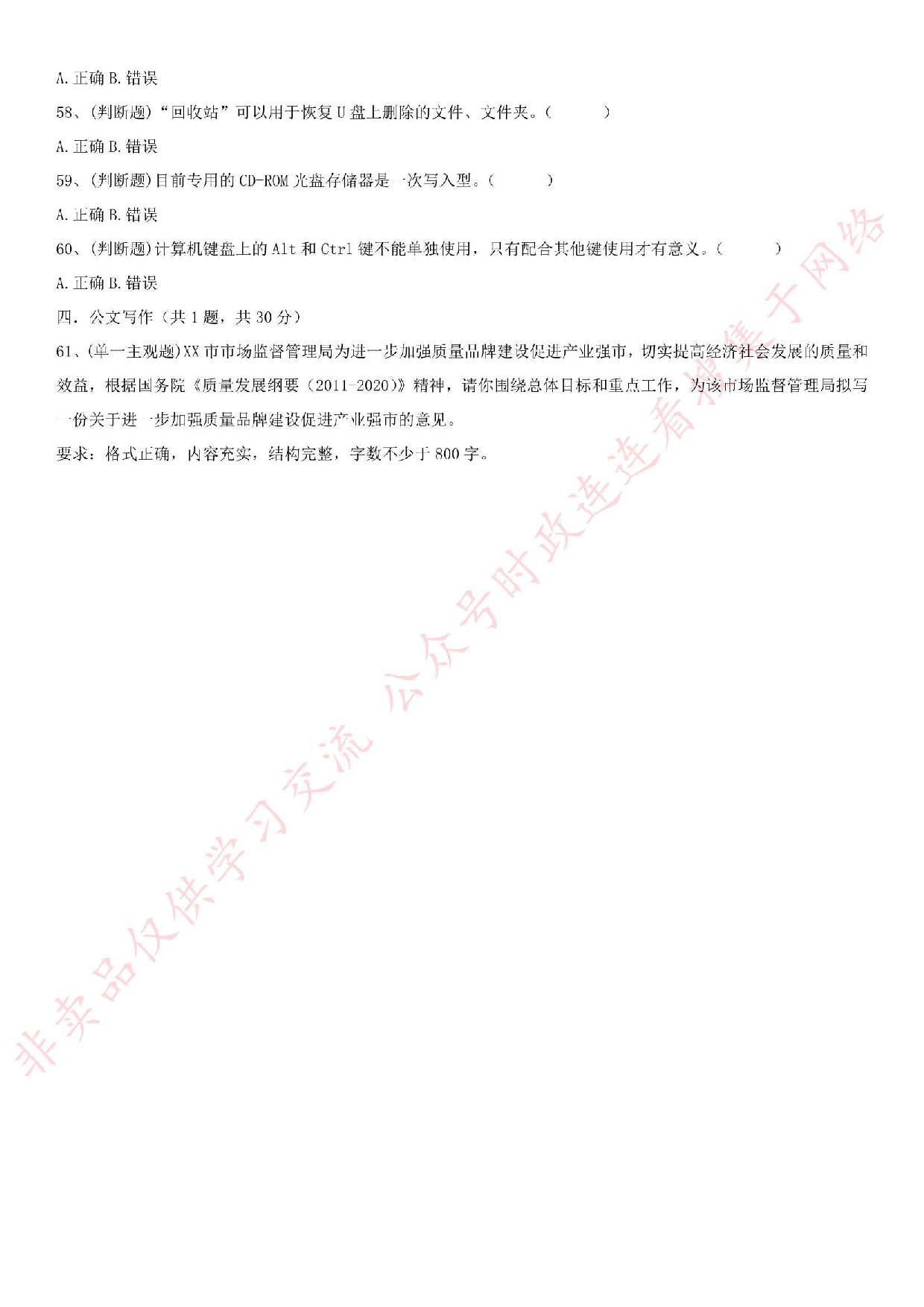 2018.5.27安徽省亳州市蒙城县市场监督局招考真题.pdf 第5页