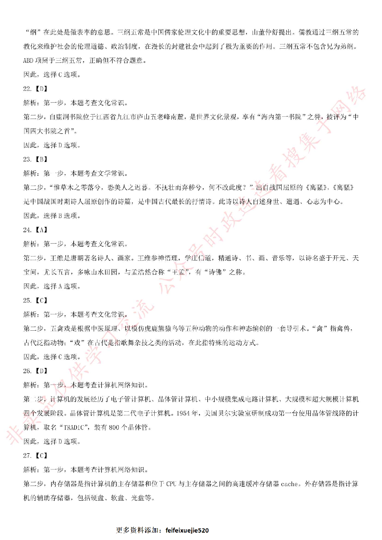 2018.5.27安徽省亳州市蒙城县市场监督局招考真题.pdf 第10页