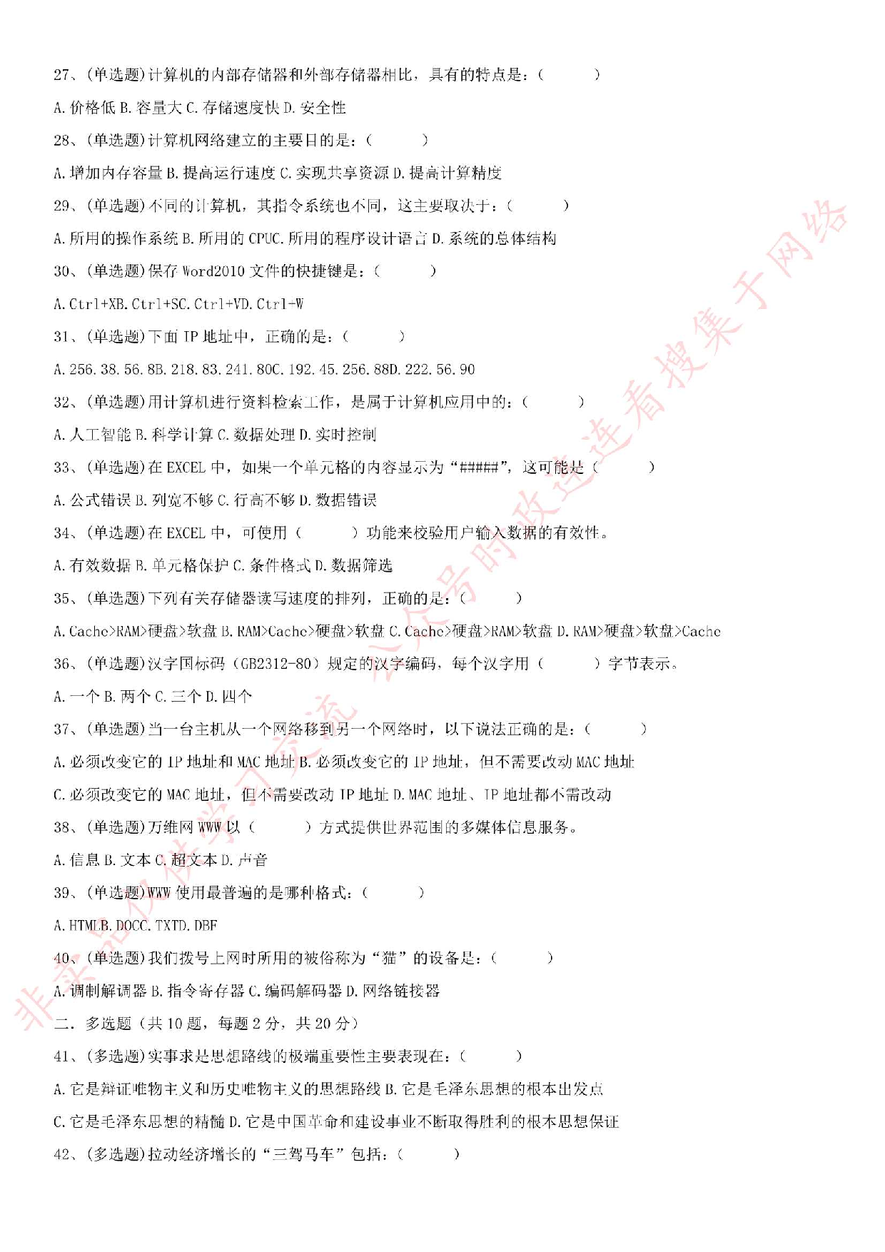 2018.5.27安徽省亳州市蒙城县市场监督局招考真题.pdf 第3页