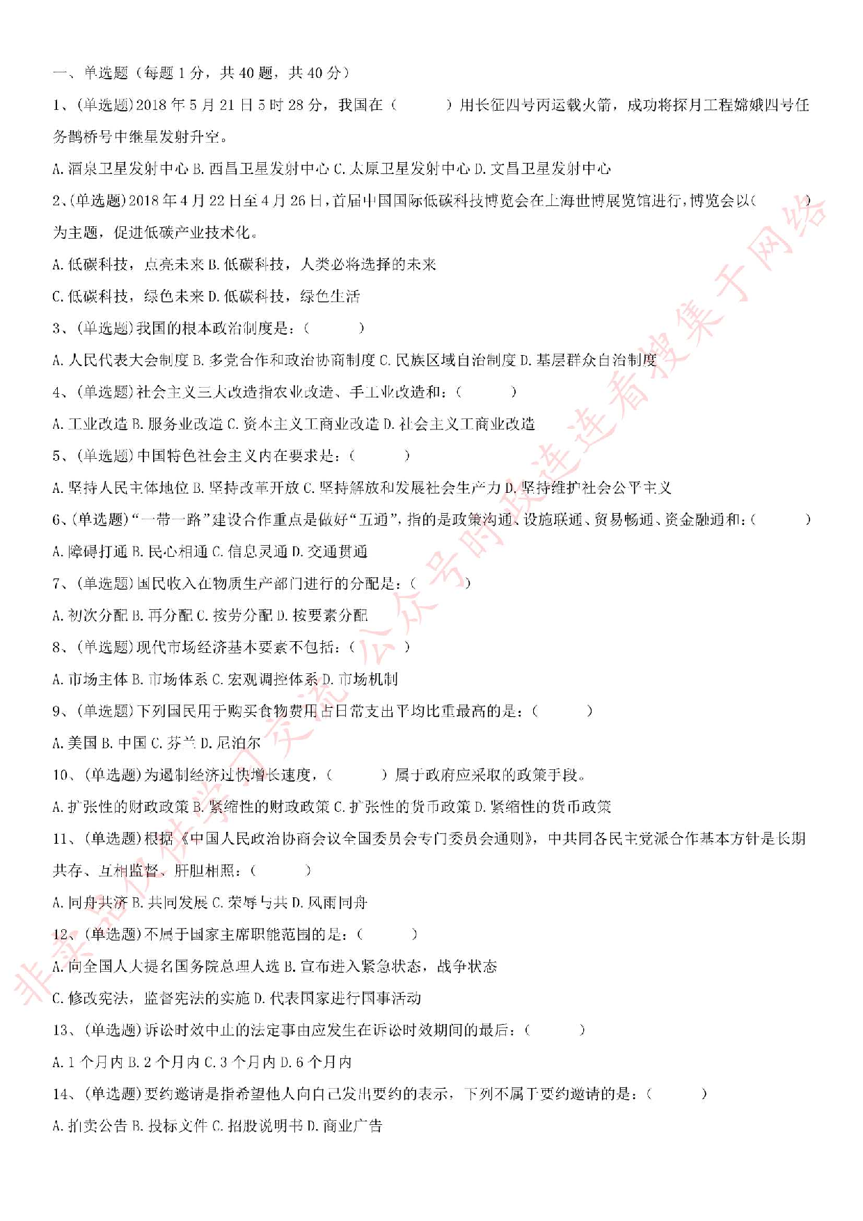 2018.5.27安徽省亳州市蒙城县市场监督局招考真题.pdf 第1页