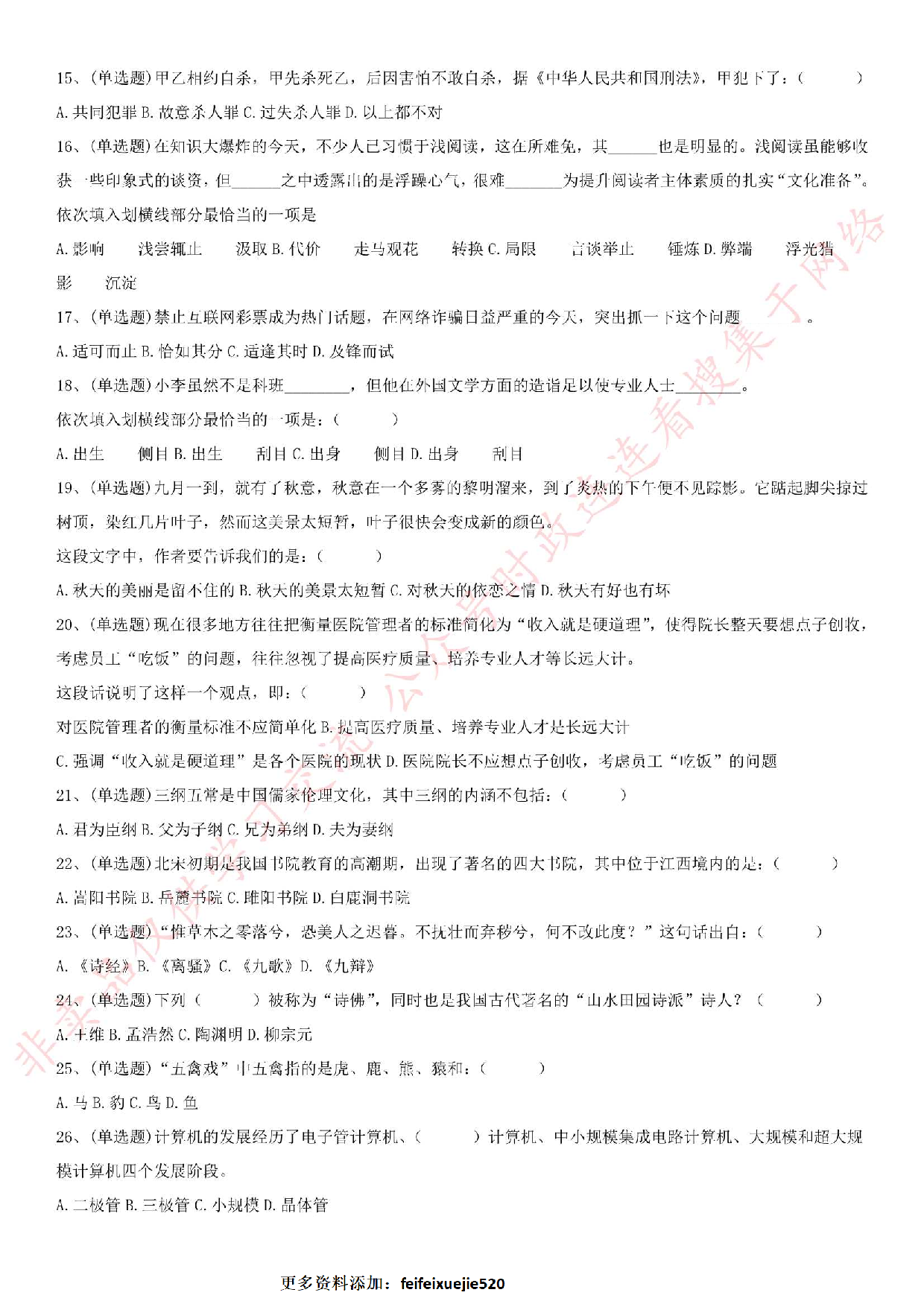 2018.5.27安徽省亳州市蒙城县市场监督局招考真题.pdf 第2页