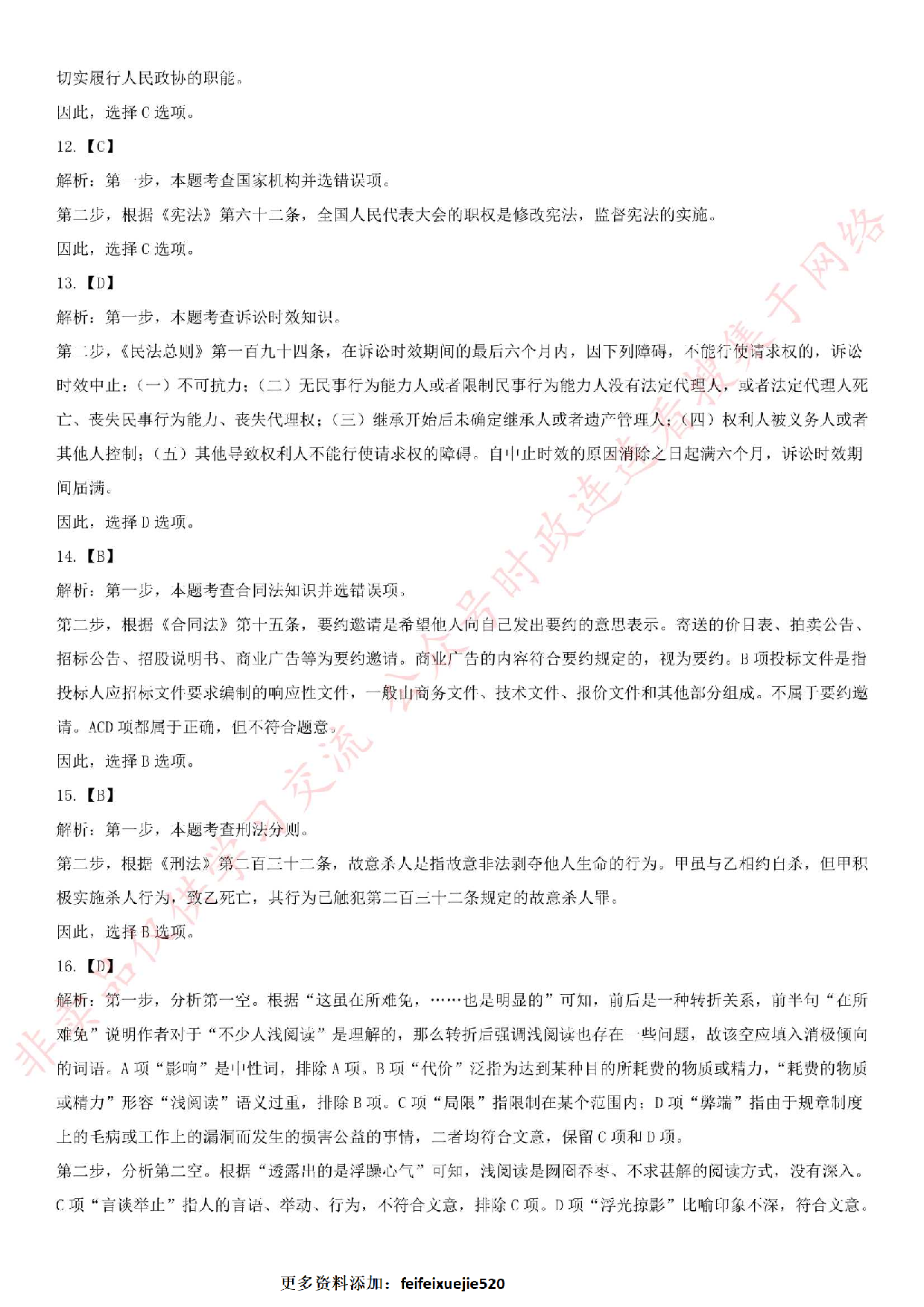 2018.5.27安徽省亳州市蒙城县市场监督局招考真题.pdf 第8页