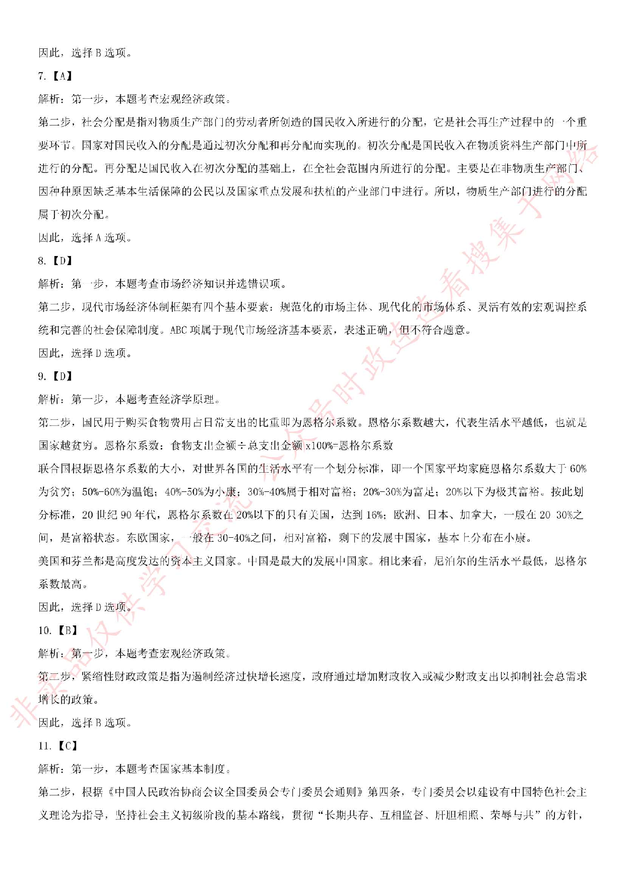 2018.5.27安徽省亳州市蒙城县市场监督局招考真题.pdf 第7页