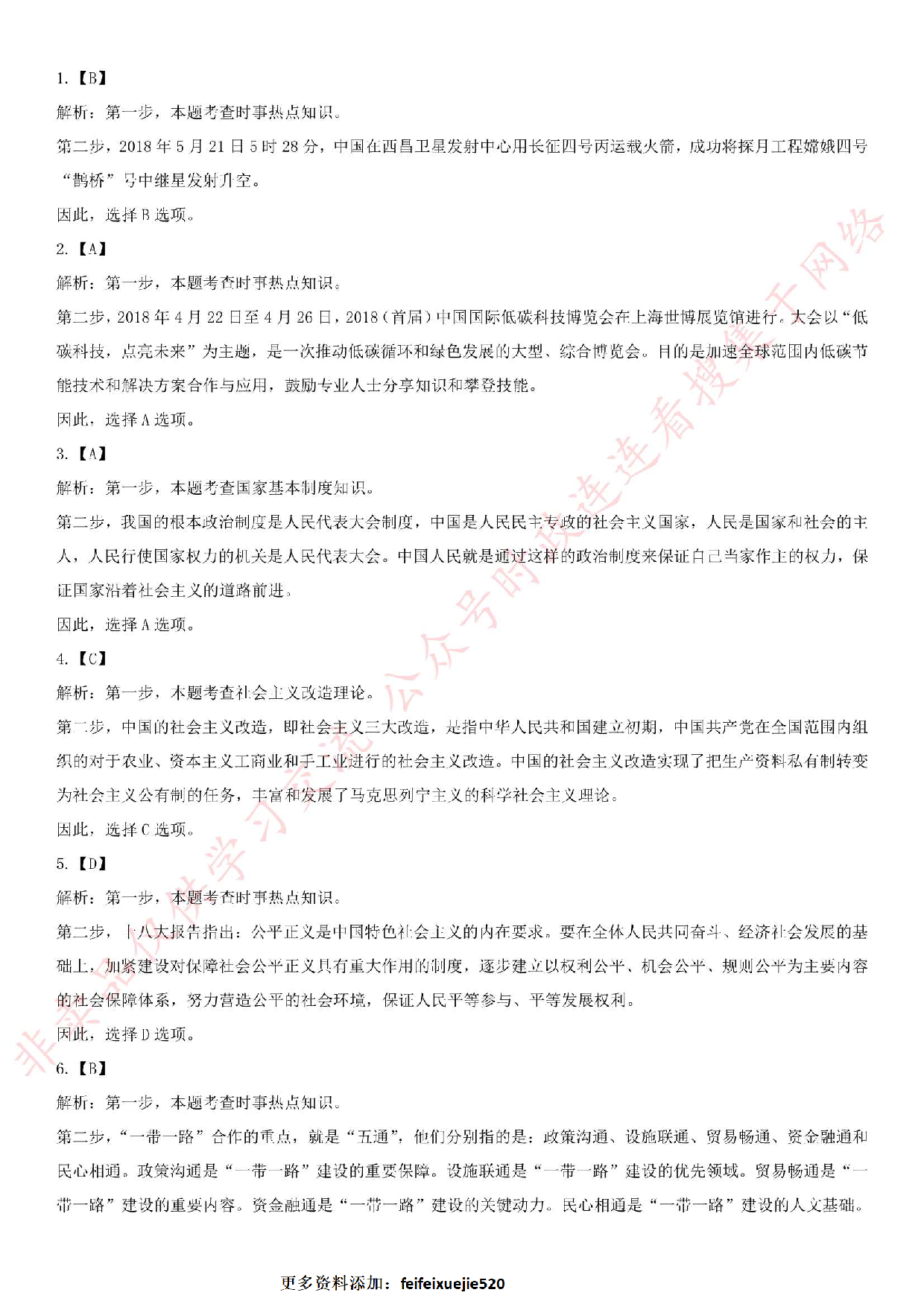 2018.5.27安徽省亳州市蒙城县市场监督局招考真题.pdf 第6页