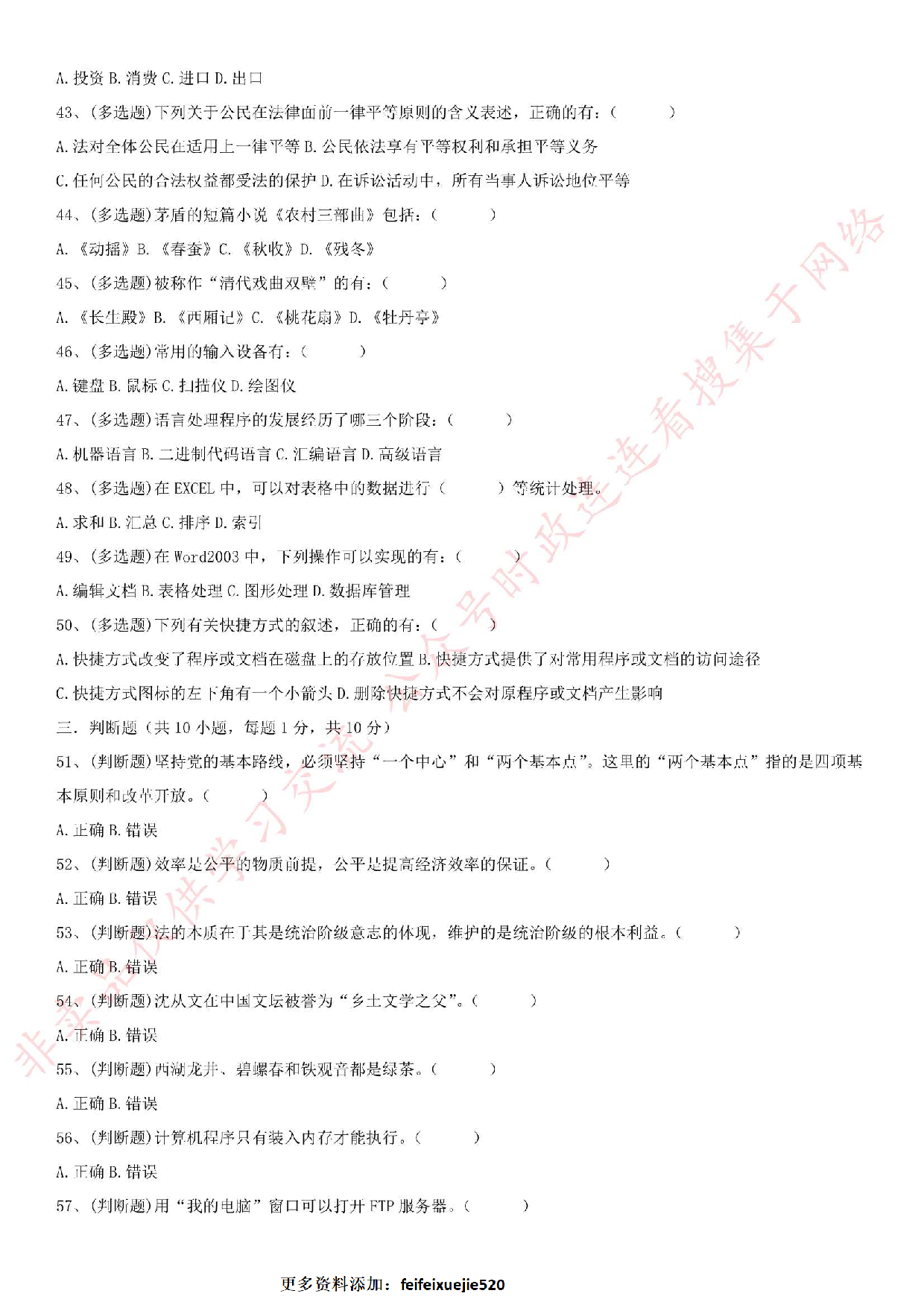 2018.5.27安徽省亳州市蒙城县市场监督局招考真题.pdf 第4页