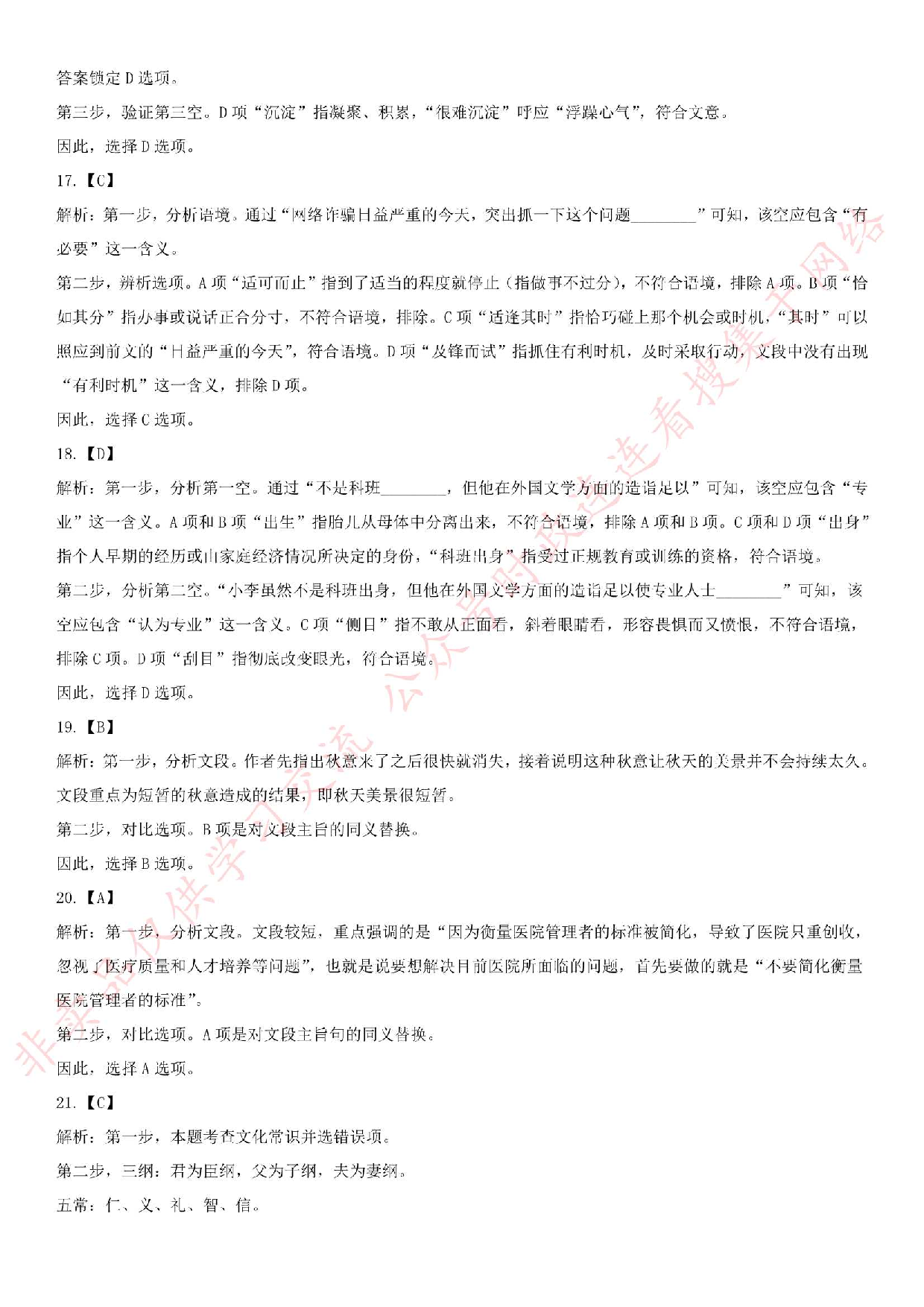 2018.5.27安徽省亳州市蒙城县市场监督局招考真题.pdf 第9页