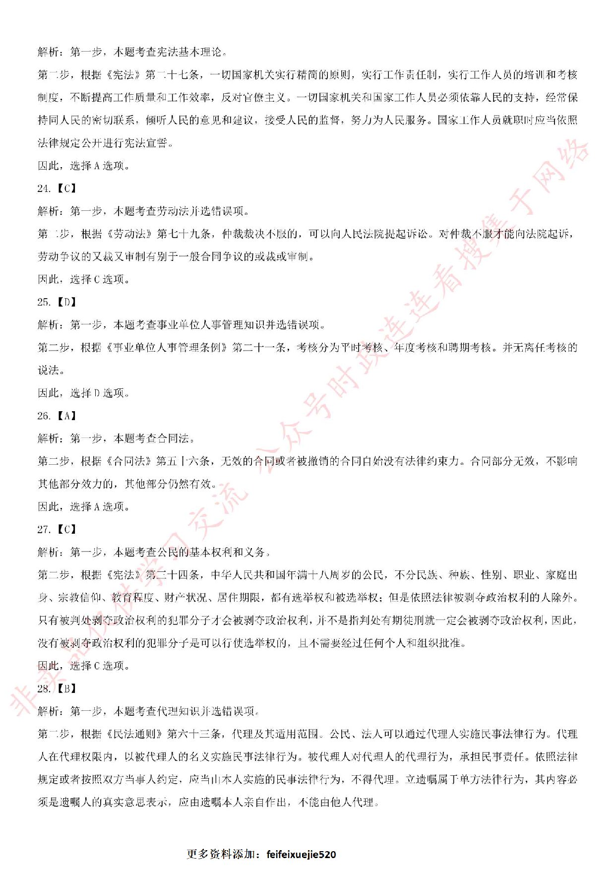 2018.5.27安徽省安庆市桐城事业单位考试《公共基础知识》笔试真题.pdf 第10页