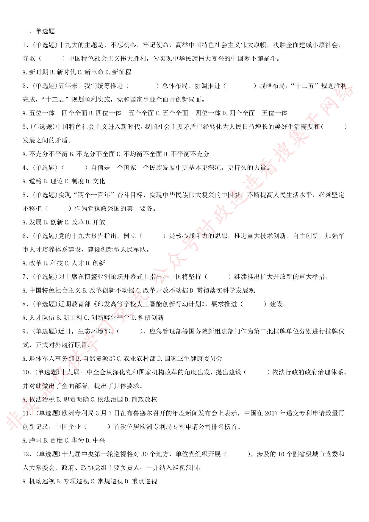 2018.5.27安徽省安庆市桐城事业单位考试《公共基础知识》笔试真题.pdf 第1页
