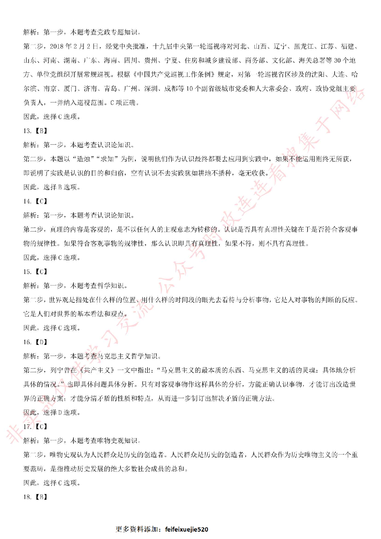2018.5.27安徽省安庆市桐城事业单位考试《公共基础知识》笔试真题.pdf 第8页